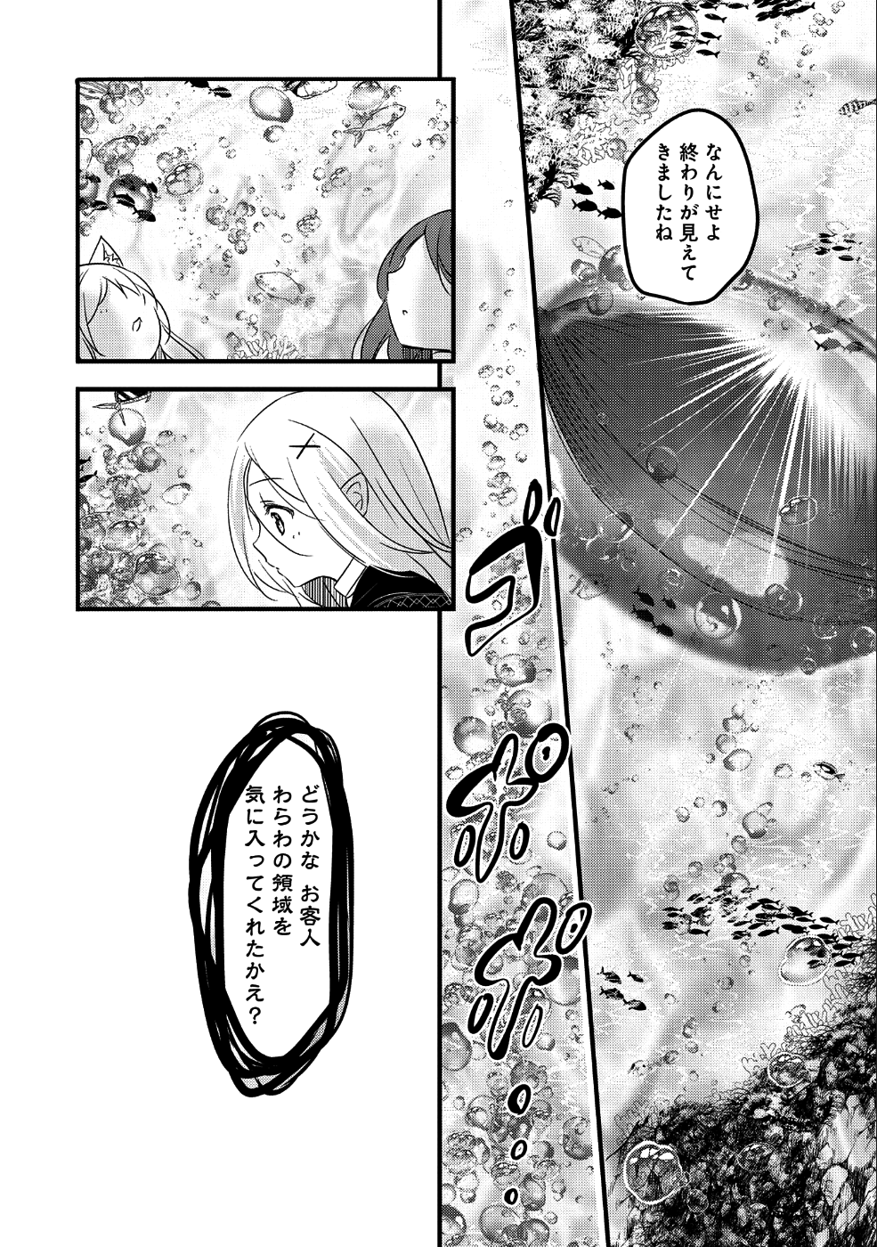 転生吸血鬼さんはお昼寝がしたい 第30話 - Page 25