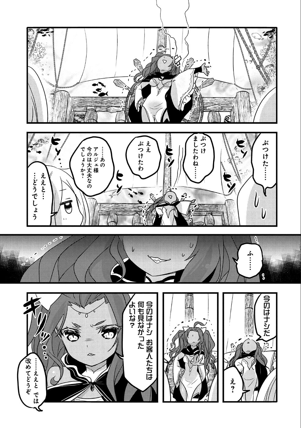 転生吸血鬼さんはお昼寝がしたい 第30話 - Page 27