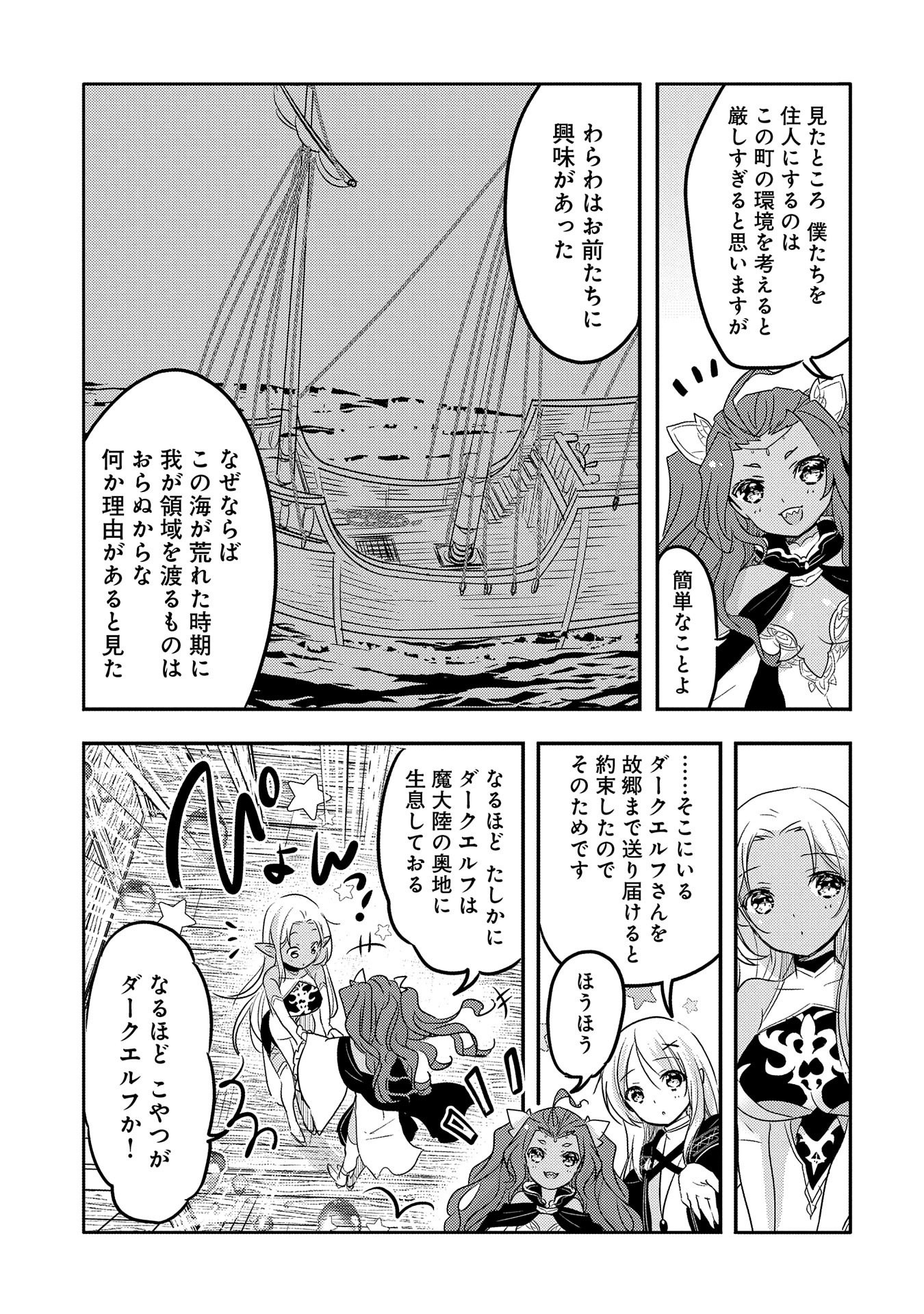 転生吸血鬼さんはお昼寝がしたい 第31話 - Page 4