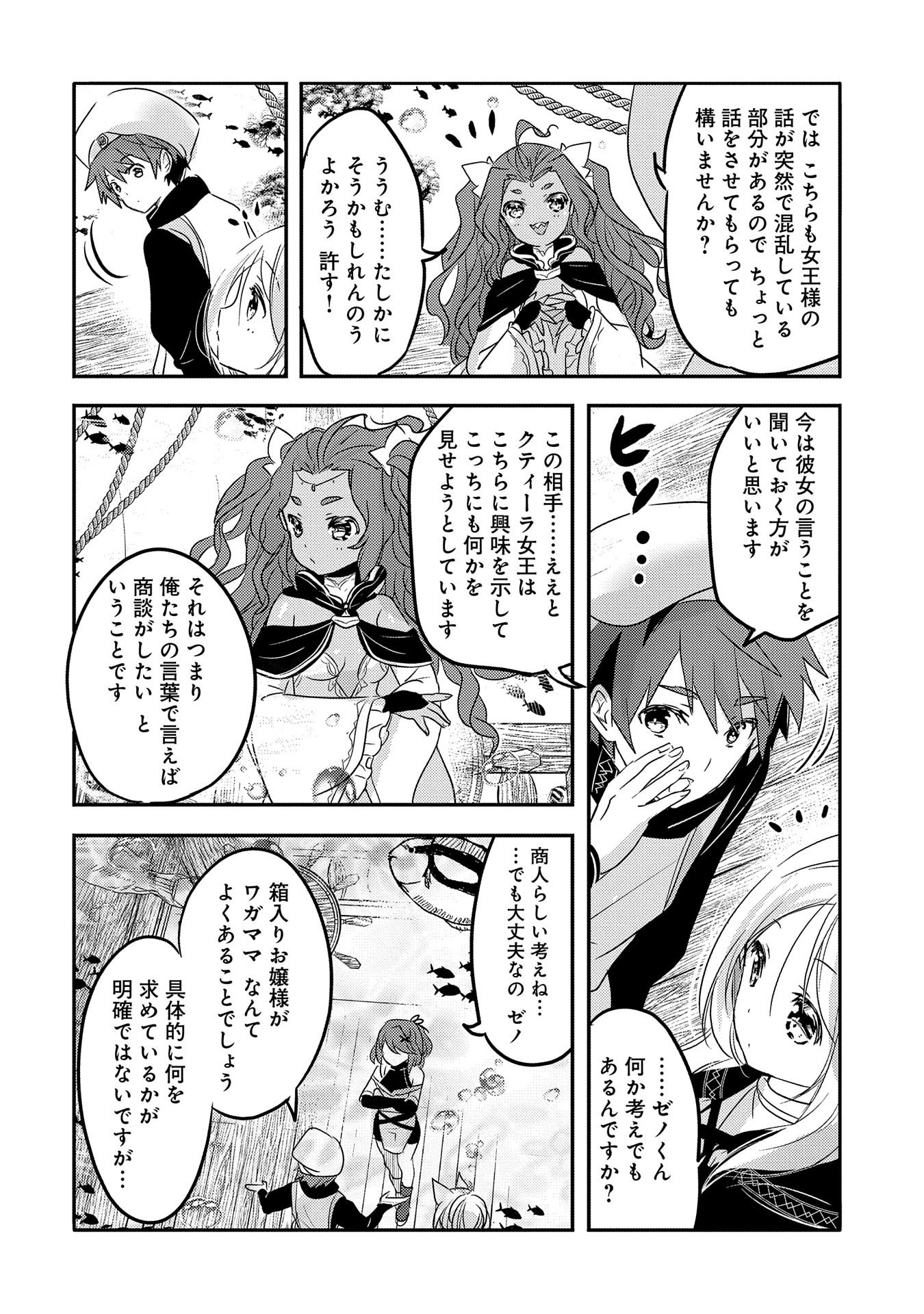 転生吸血鬼さんはお昼寝がしたい 第31話 - Page 10