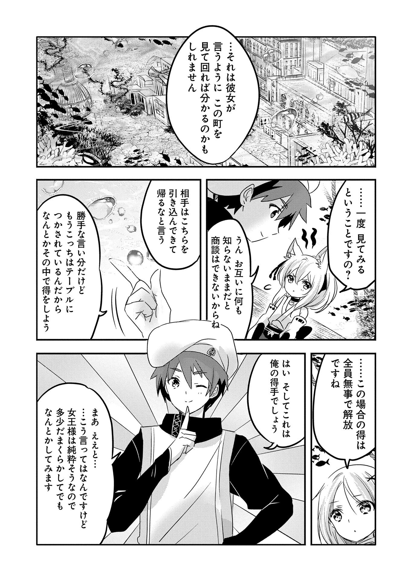 転生吸血鬼さんはお昼寝がしたい 第31話 - Page 11