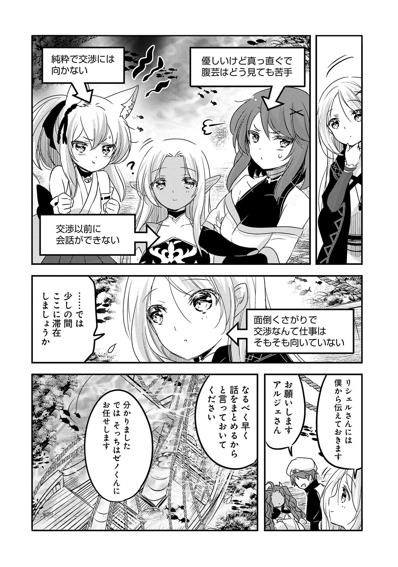 転生吸血鬼さんはお昼寝がしたい 第31話 - Page 13