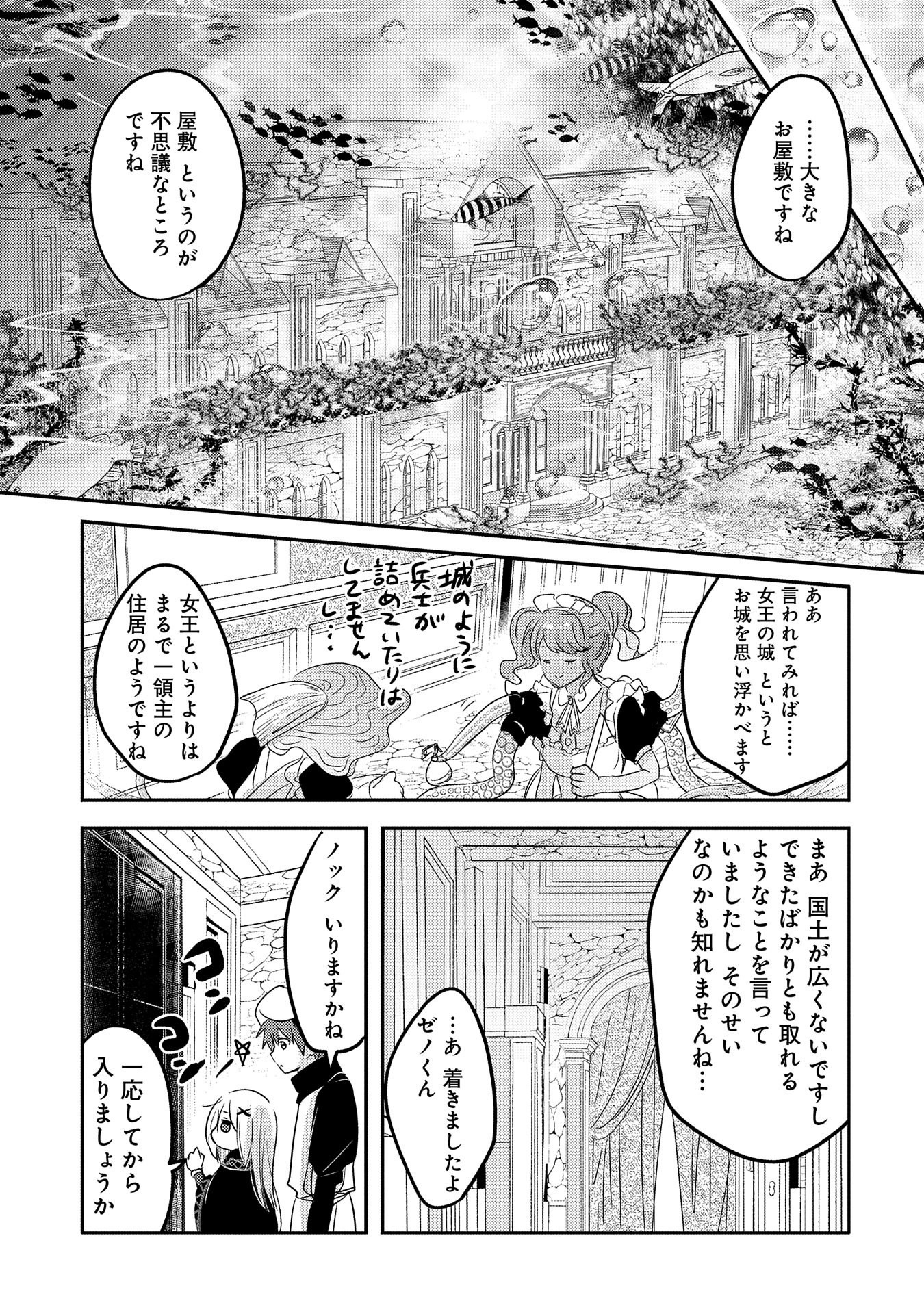 転生吸血鬼さんはお昼寝がしたい 第31話 - Page 24