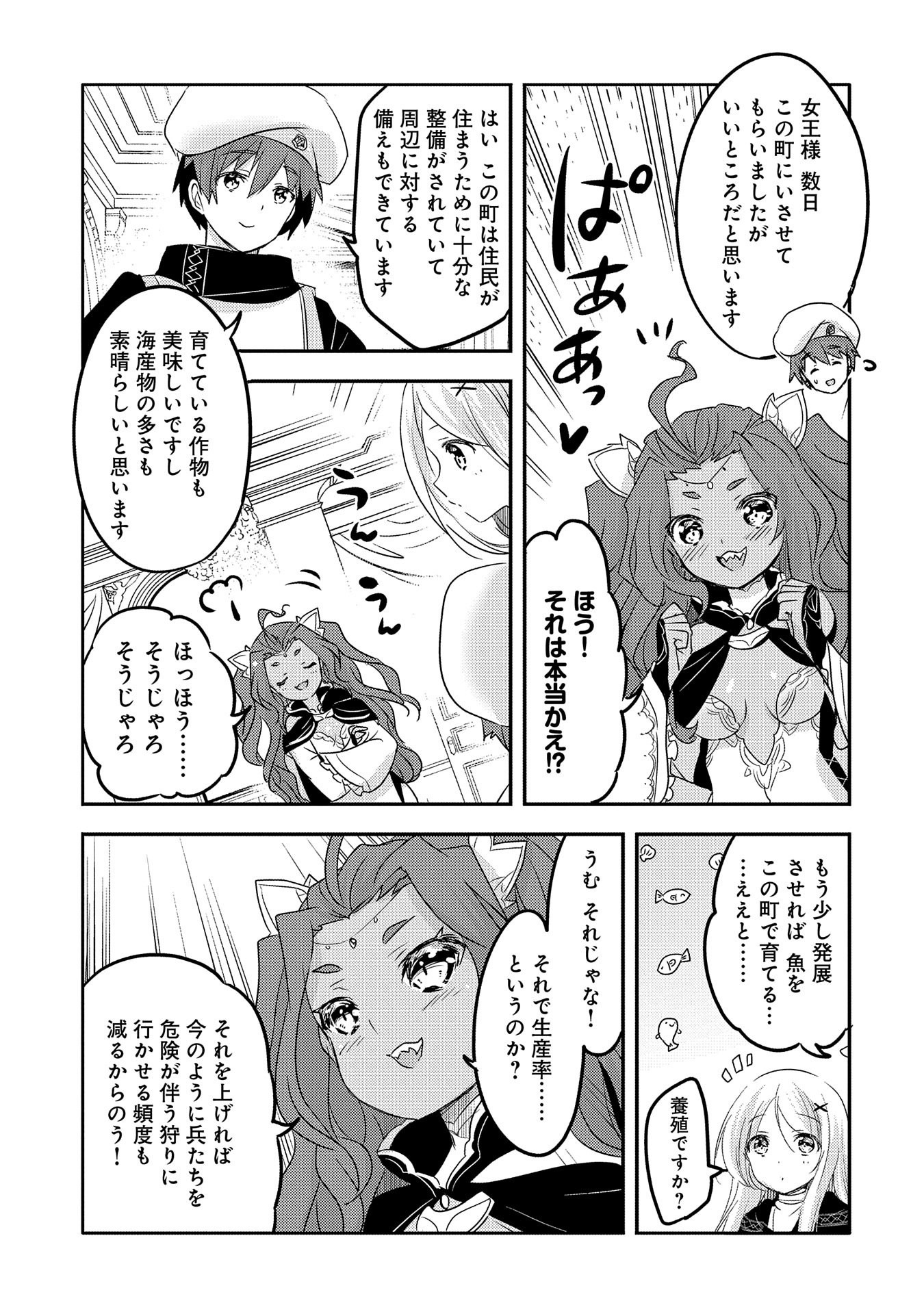 転生吸血鬼さんはお昼寝がしたい 第31話 - Page 27