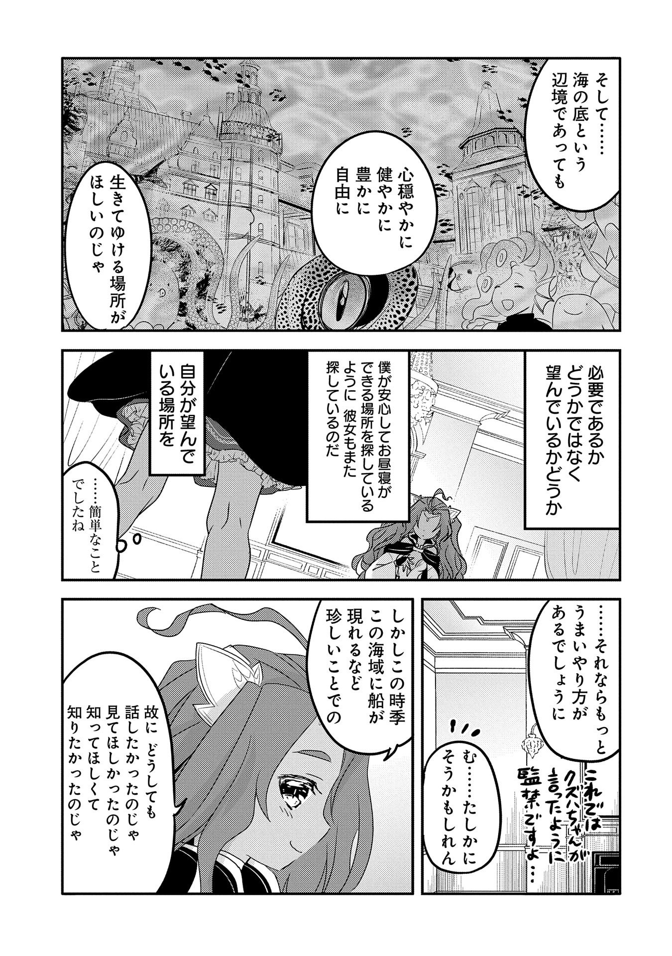 転生吸血鬼さんはお昼寝がしたい 第32話 - Page 3