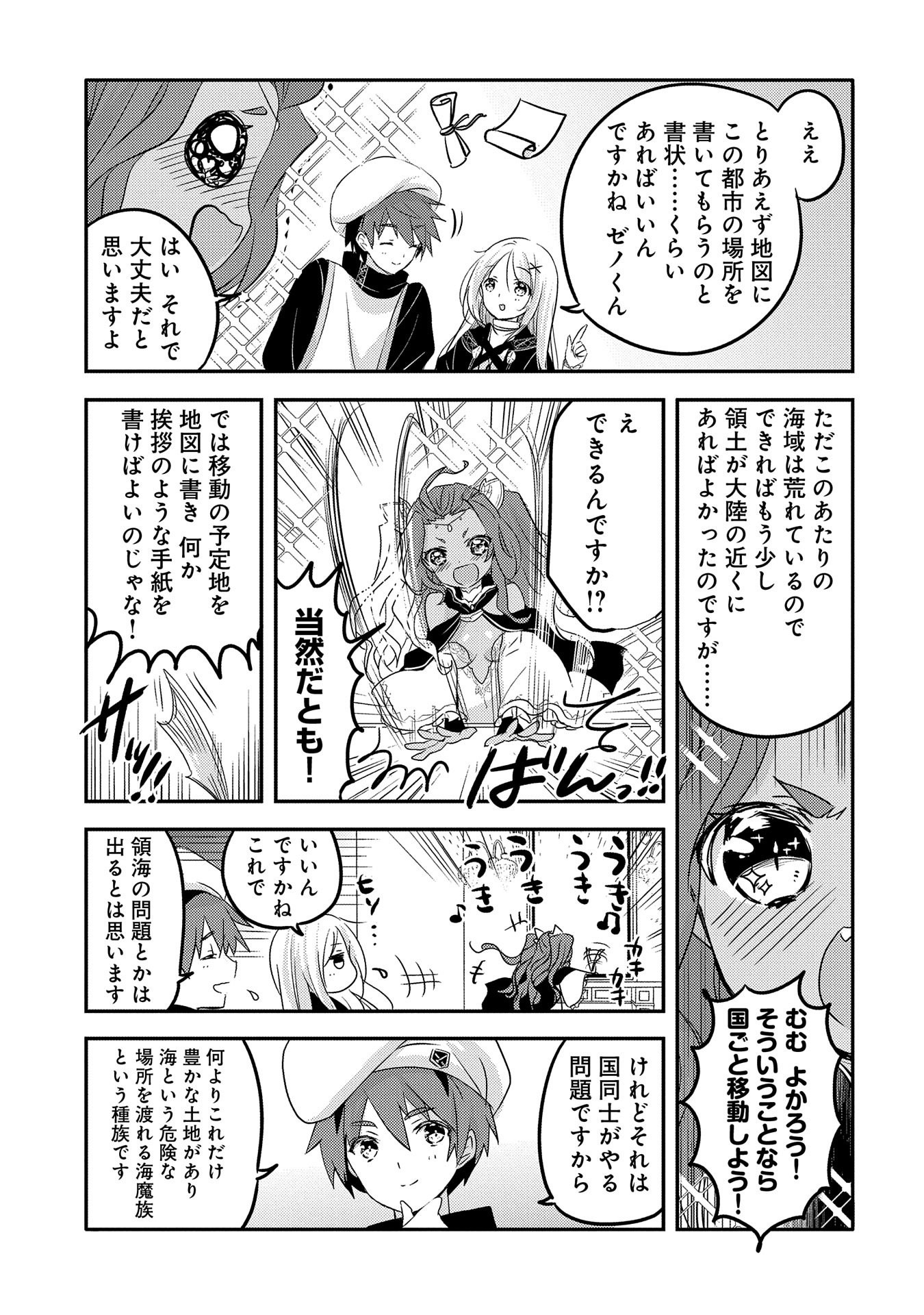 転生吸血鬼さんはお昼寝がしたい 第32話 - Page 5