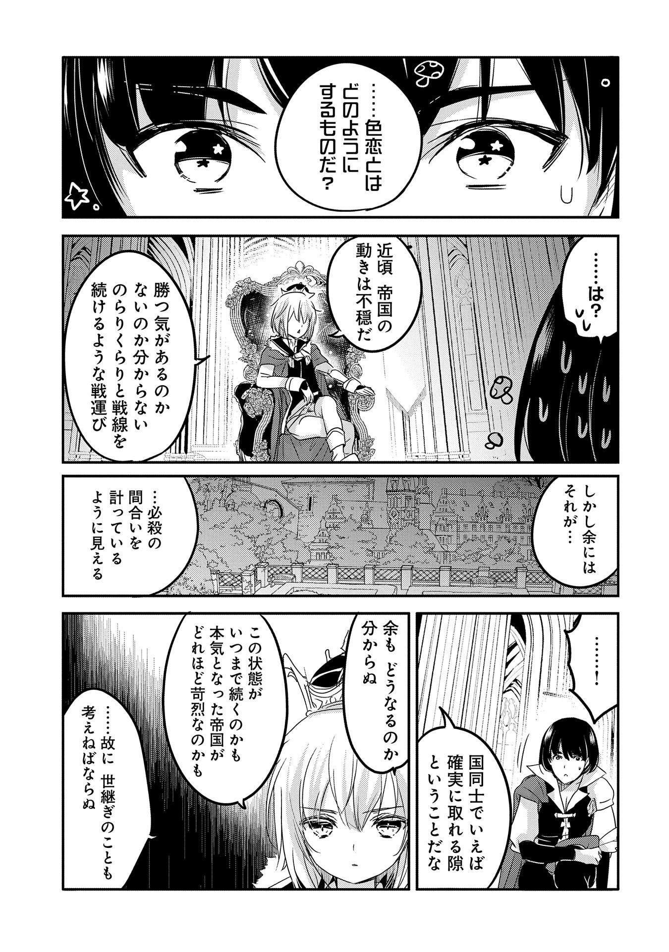 転生吸血鬼さんはお昼寝がしたい 第32話 - Page 11