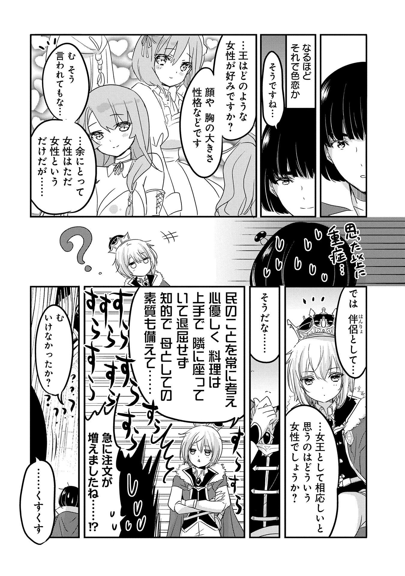 転生吸血鬼さんはお昼寝がしたい 第32話 - Page 12