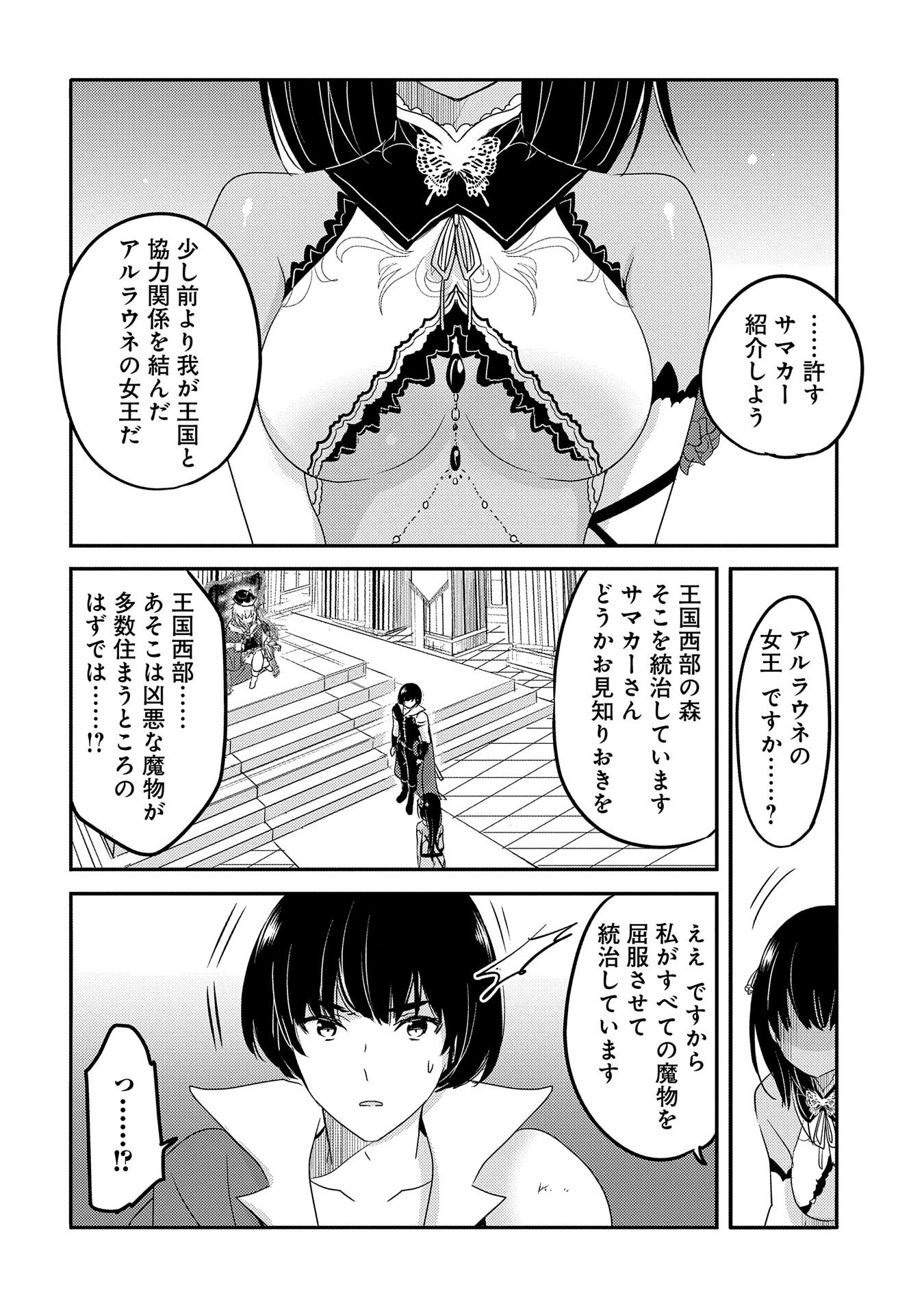 転生吸血鬼さんはお昼寝がしたい 第32話 - Page 14