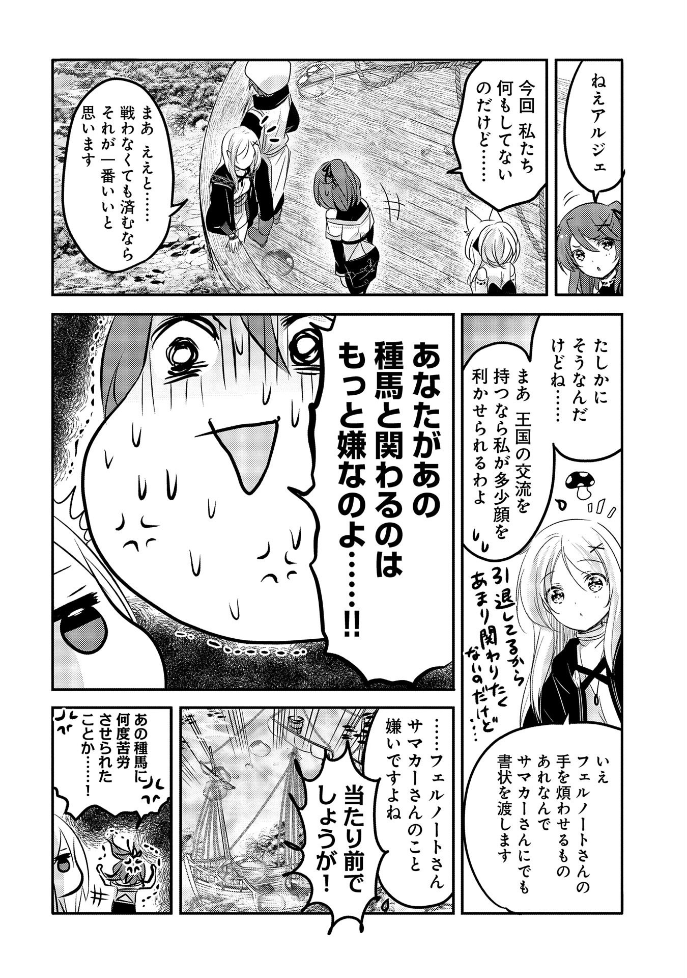 転生吸血鬼さんはお昼寝がしたい 第32話 - Page 20