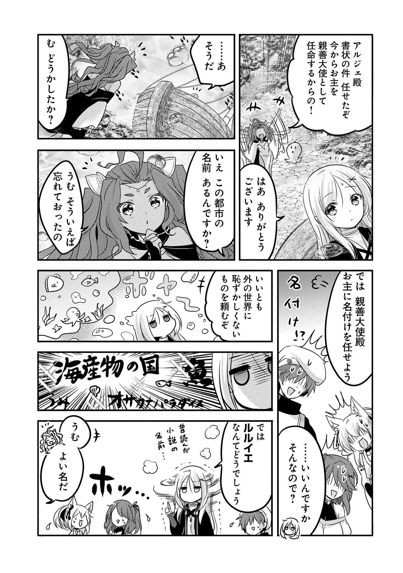 転生吸血鬼さんはお昼寝がしたい 第32話 - Page 21