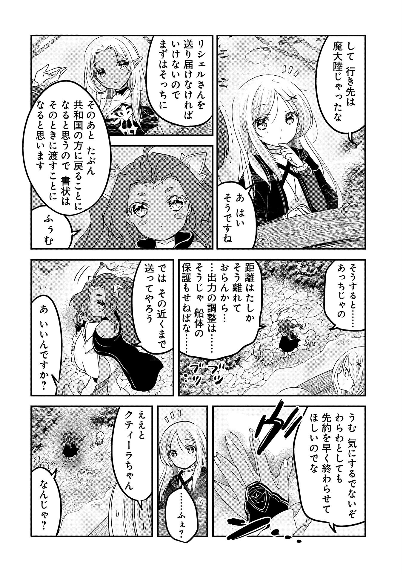 転生吸血鬼さんはお昼寝がしたい 第32話 - Page 24