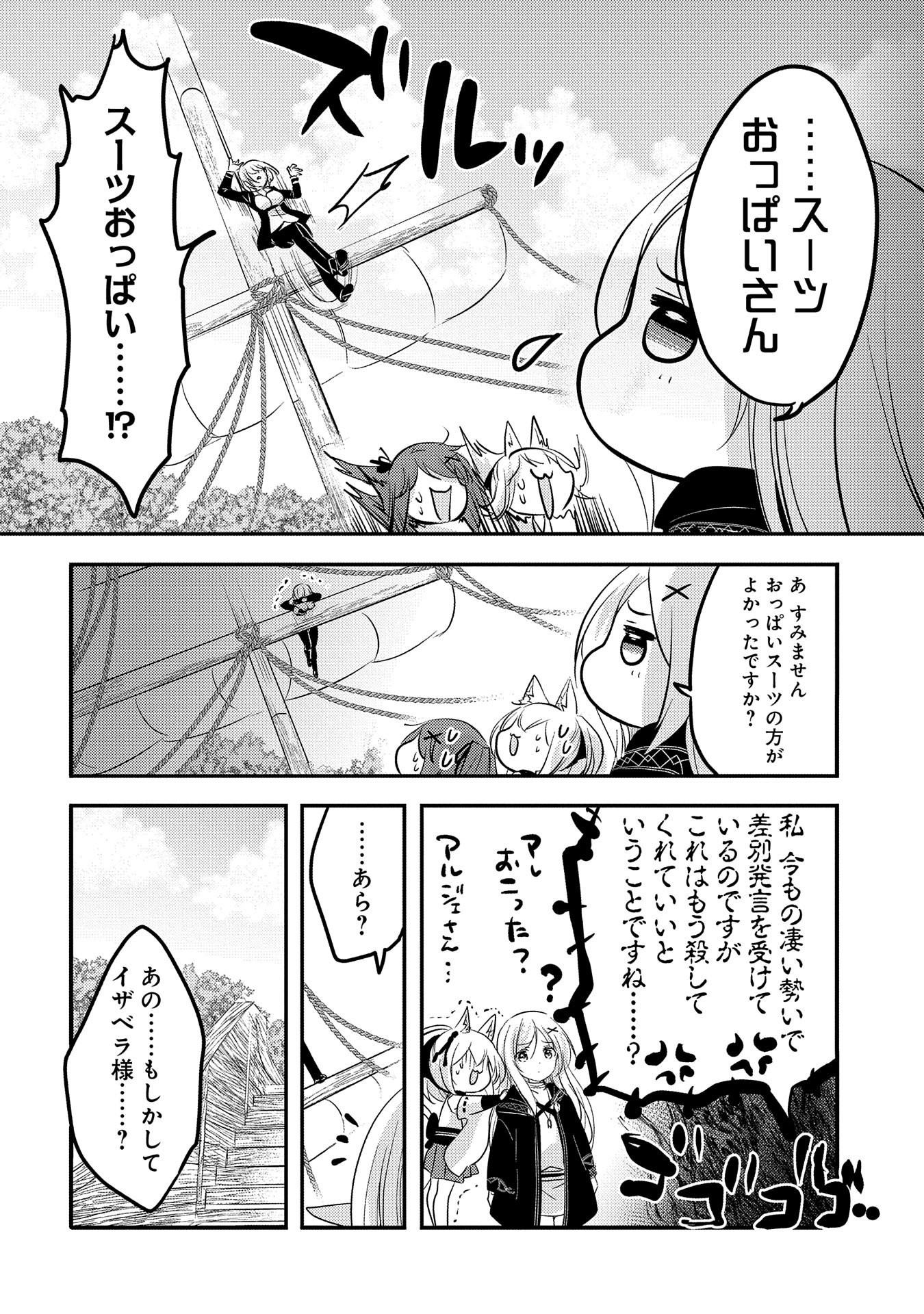 転生吸血鬼さんはお昼寝がしたい 第33話 - Page 2