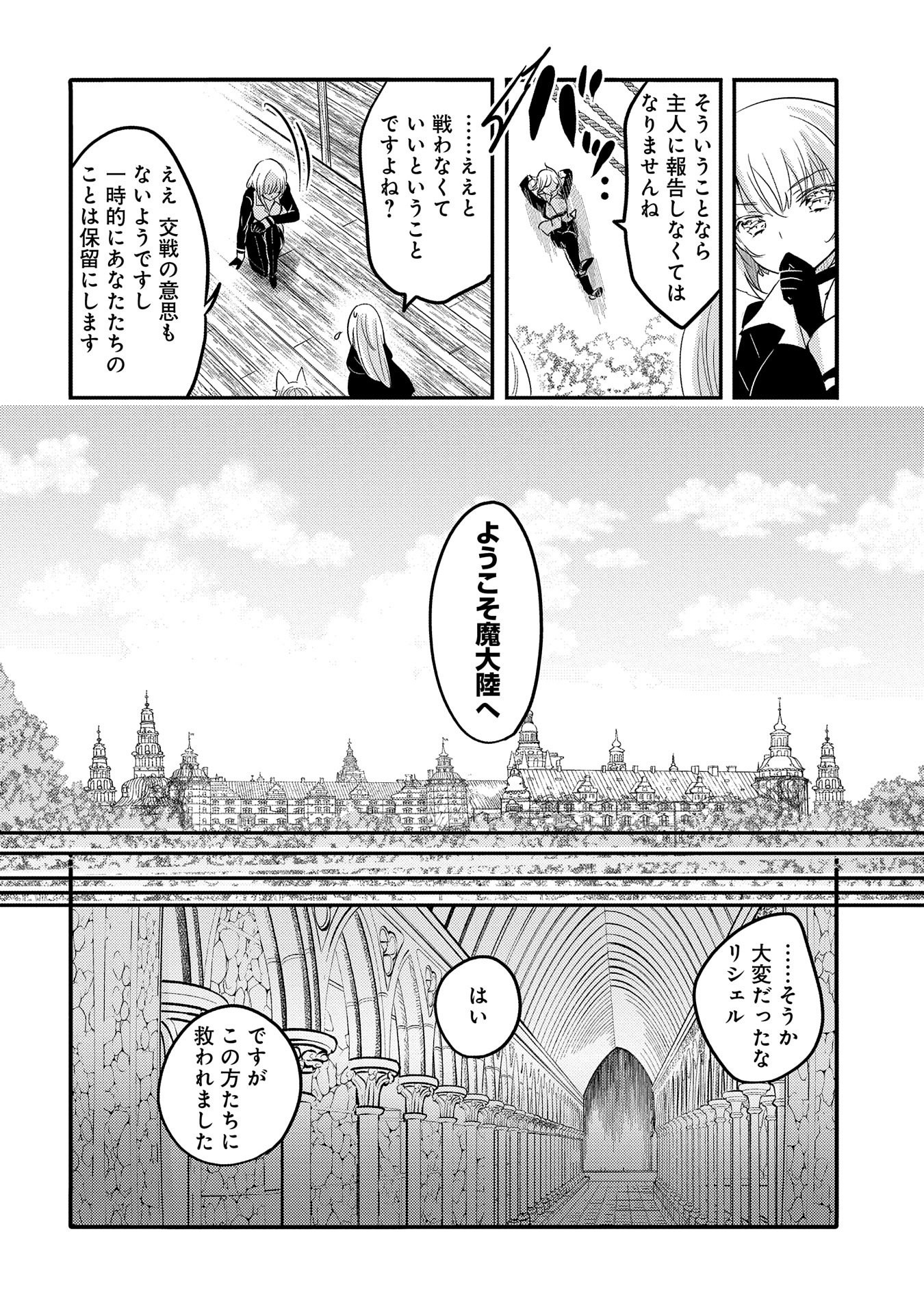 転生吸血鬼さんはお昼寝がしたい 第33話 - Page 4