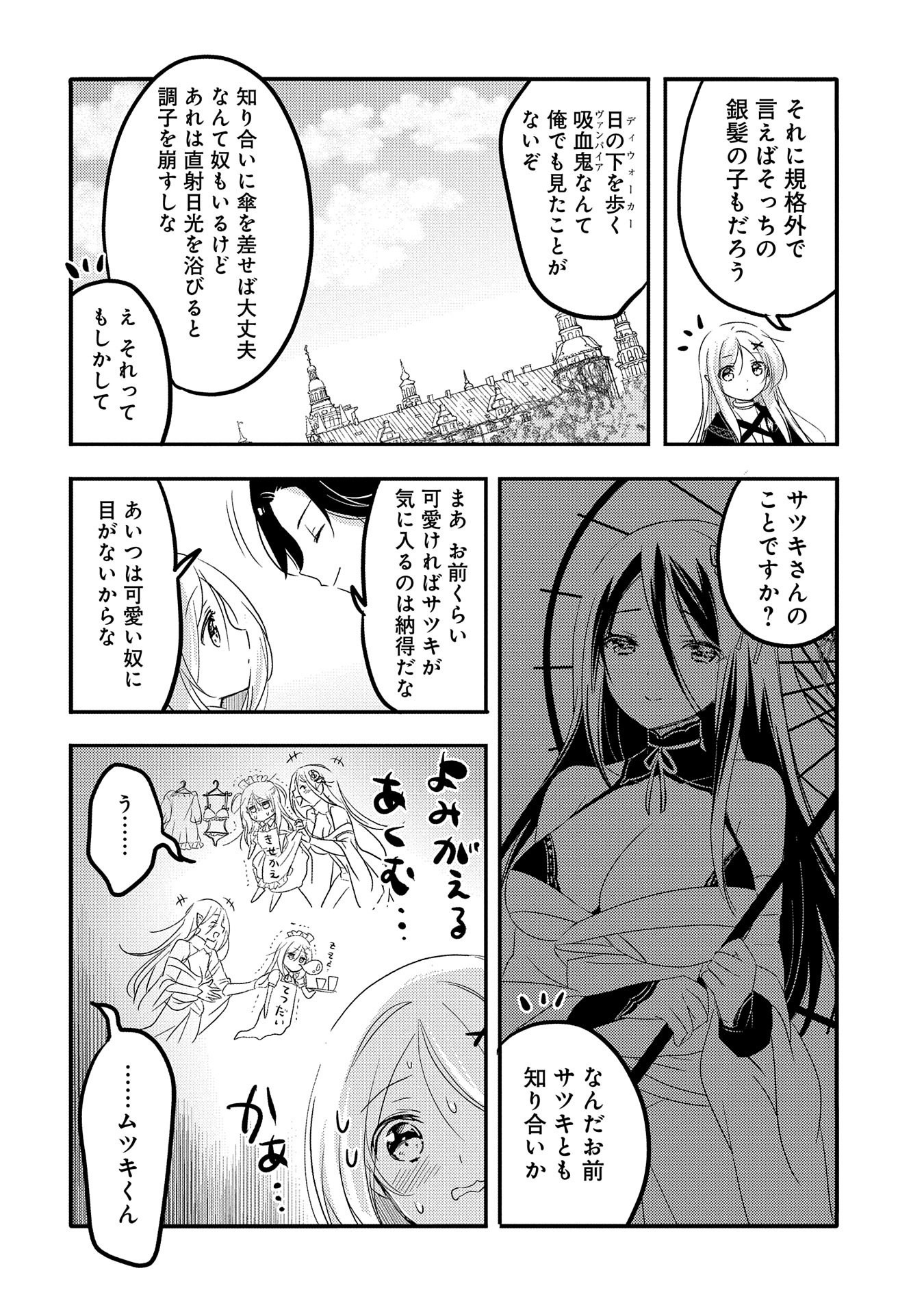 転生吸血鬼さんはお昼寝がしたい 第33話 - Page 8