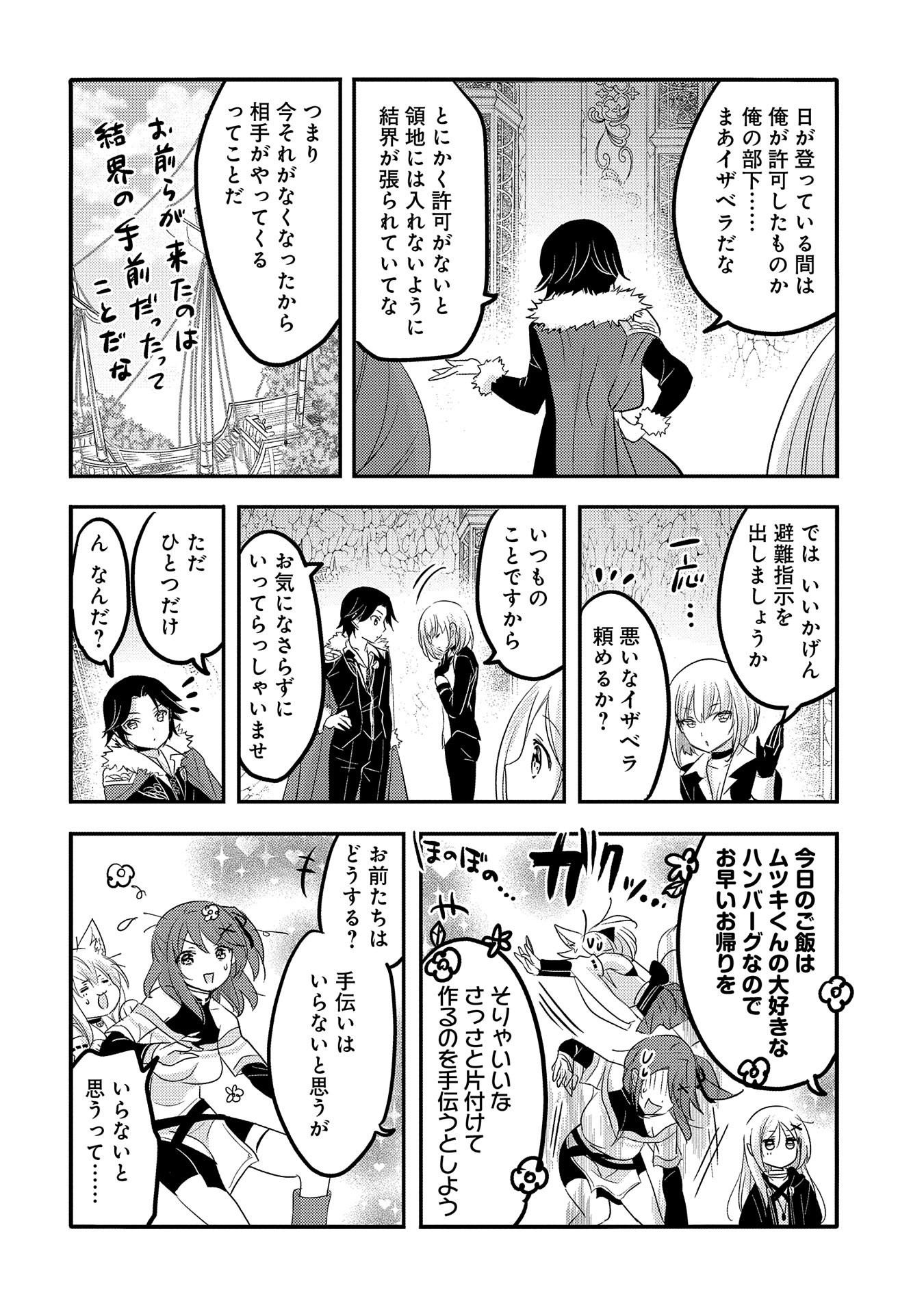 転生吸血鬼さんはお昼寝がしたい 第33話 - Page 12