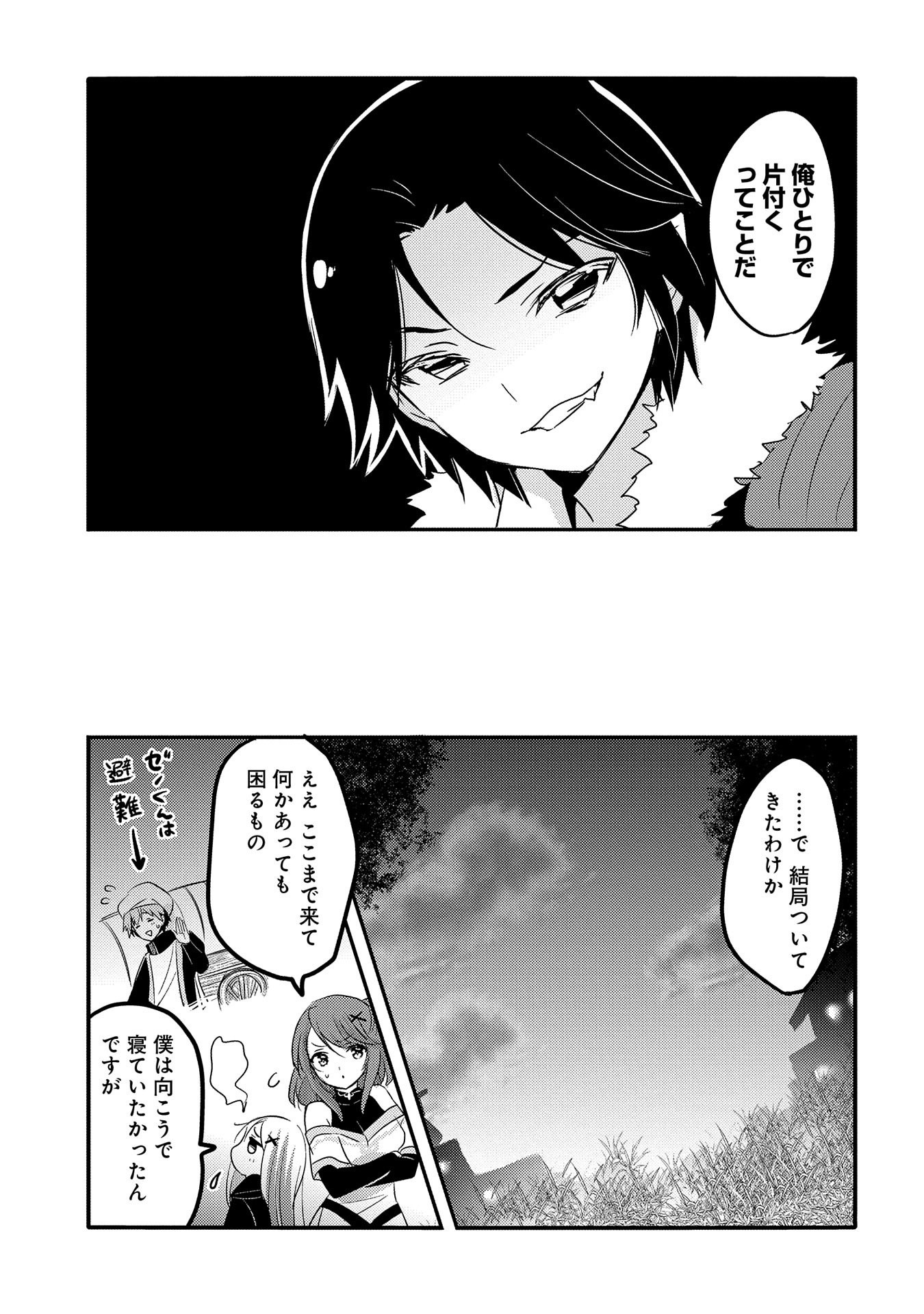 転生吸血鬼さんはお昼寝がしたい 第33話 - Page 13