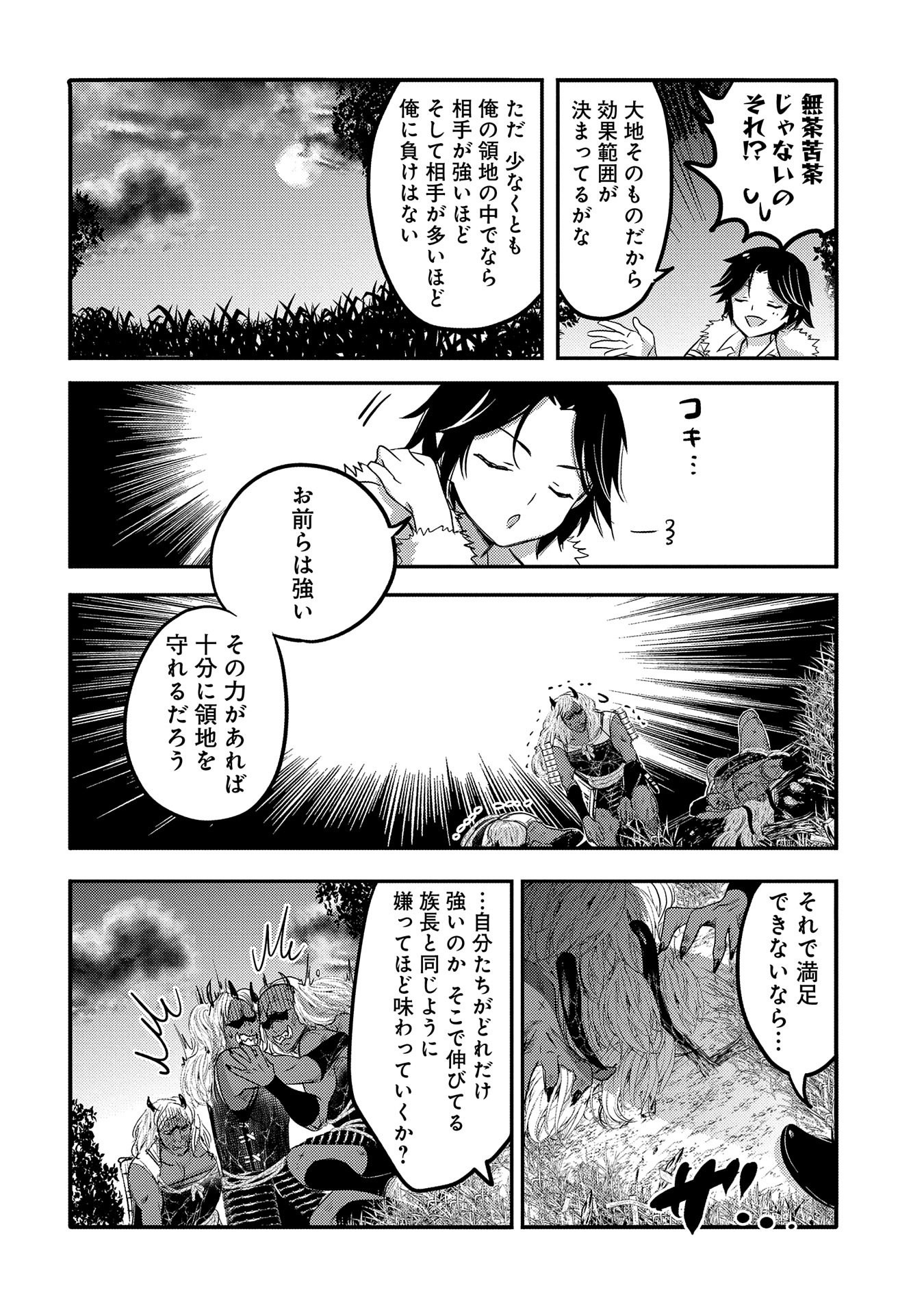 転生吸血鬼さんはお昼寝がしたい 第33話 - Page 24