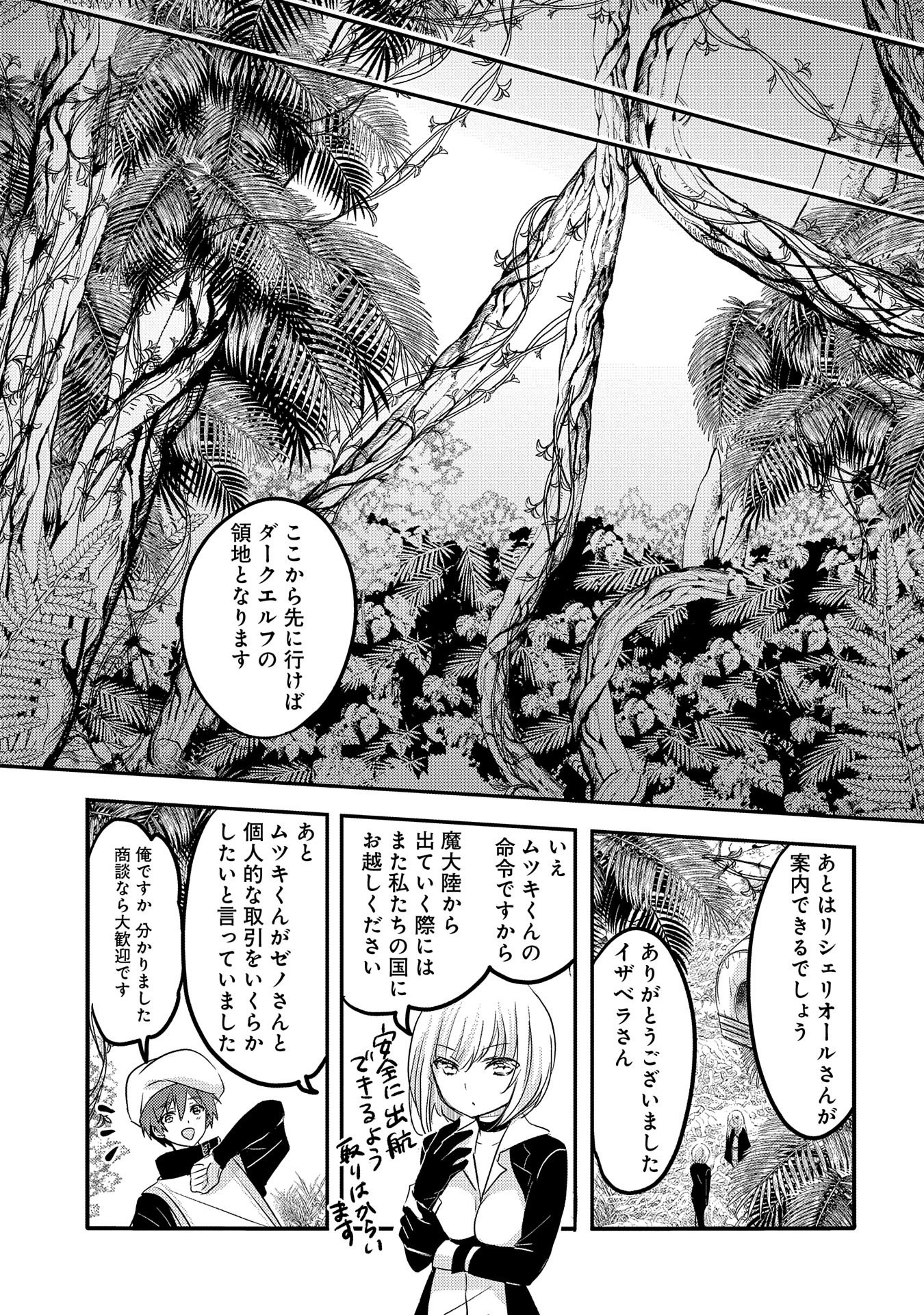 転生吸血鬼さんはお昼寝がしたい 第33話 - Page 25