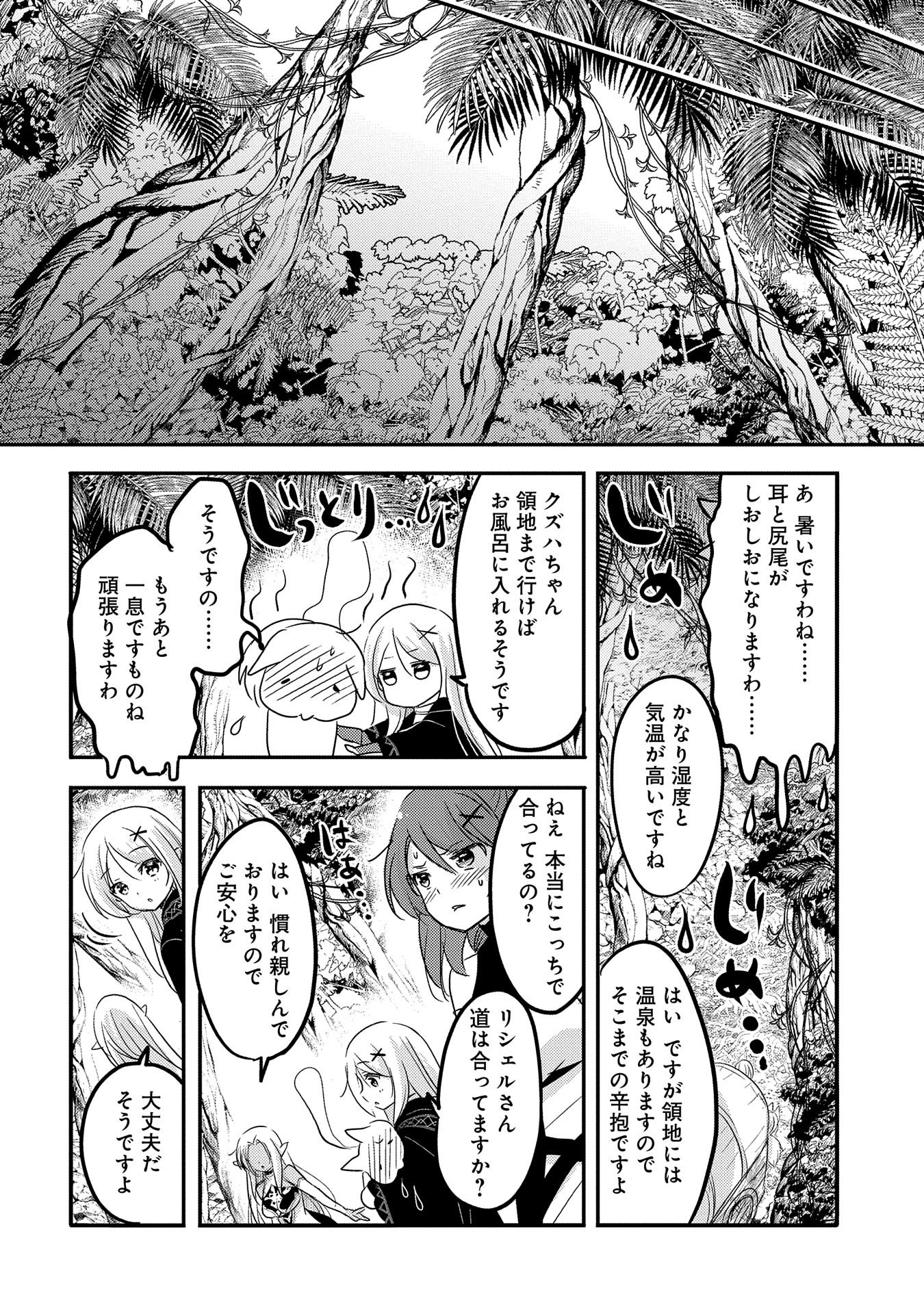 転生吸血鬼さんはお昼寝がしたい 第33話 - Page 28