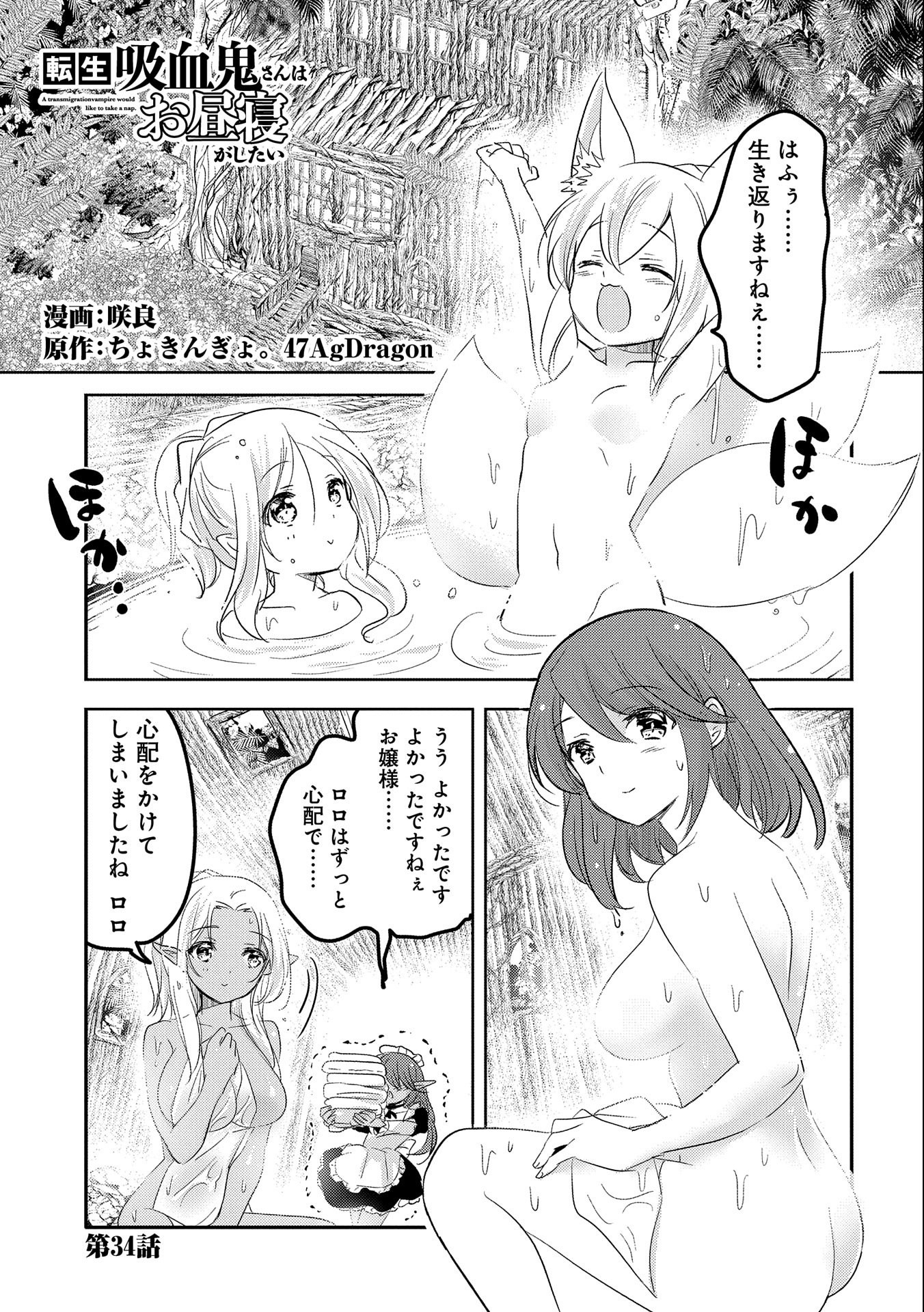 転生吸血鬼さんはお昼寝がしたい 第34話 - Page 2