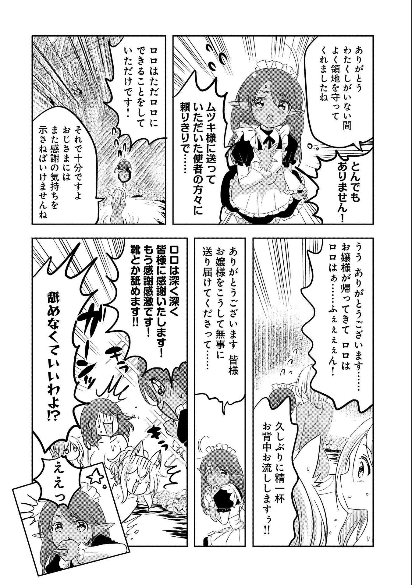 転生吸血鬼さんはお昼寝がしたい 第34話 - Page 3