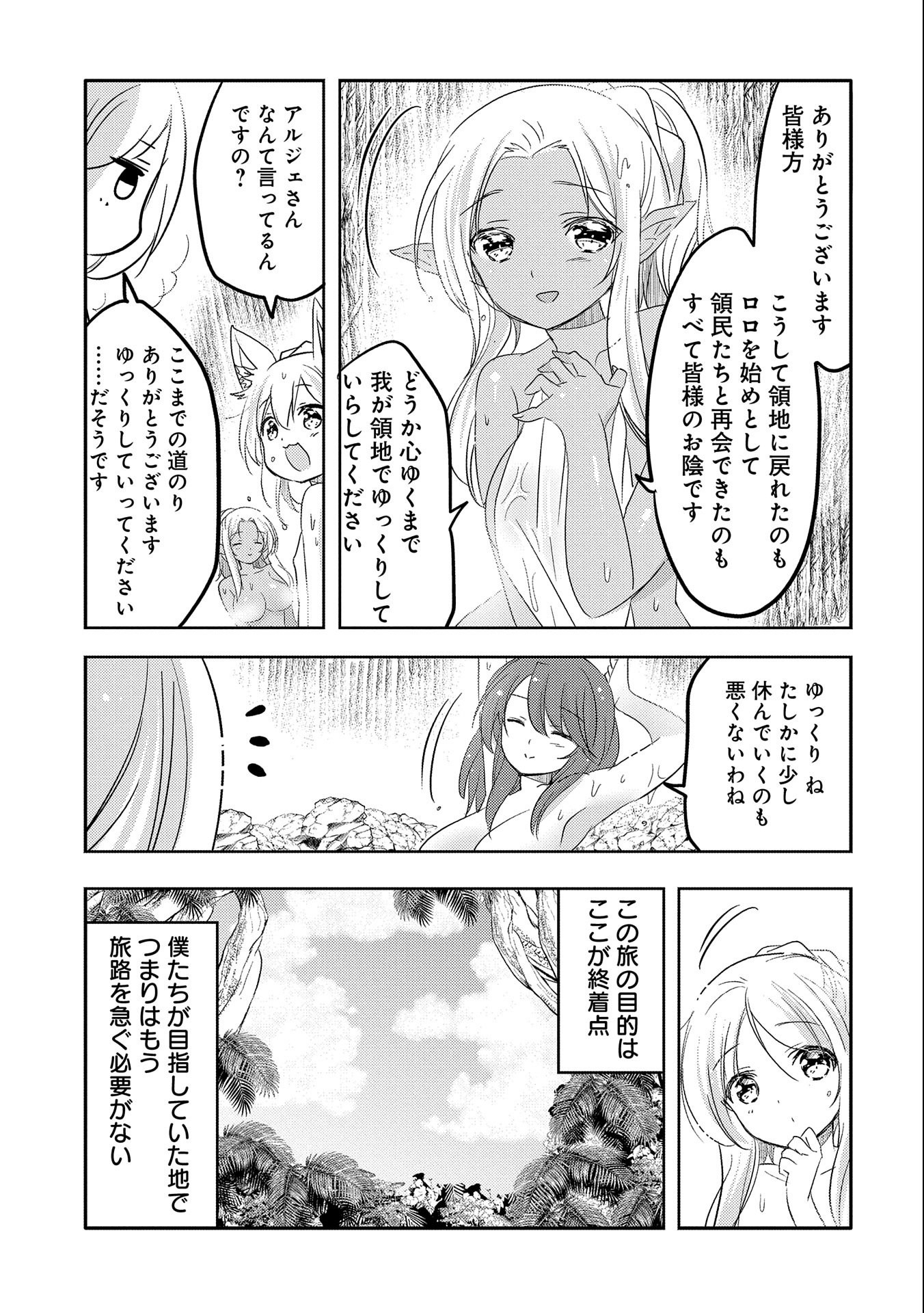 転生吸血鬼さんはお昼寝がしたい 第34話 - Page 6