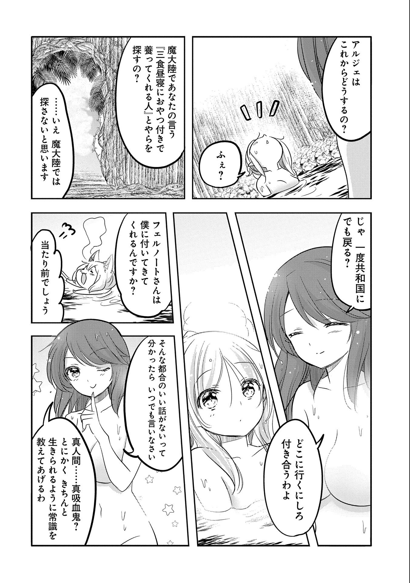 転生吸血鬼さんはお昼寝がしたい 第34話 - Page 7