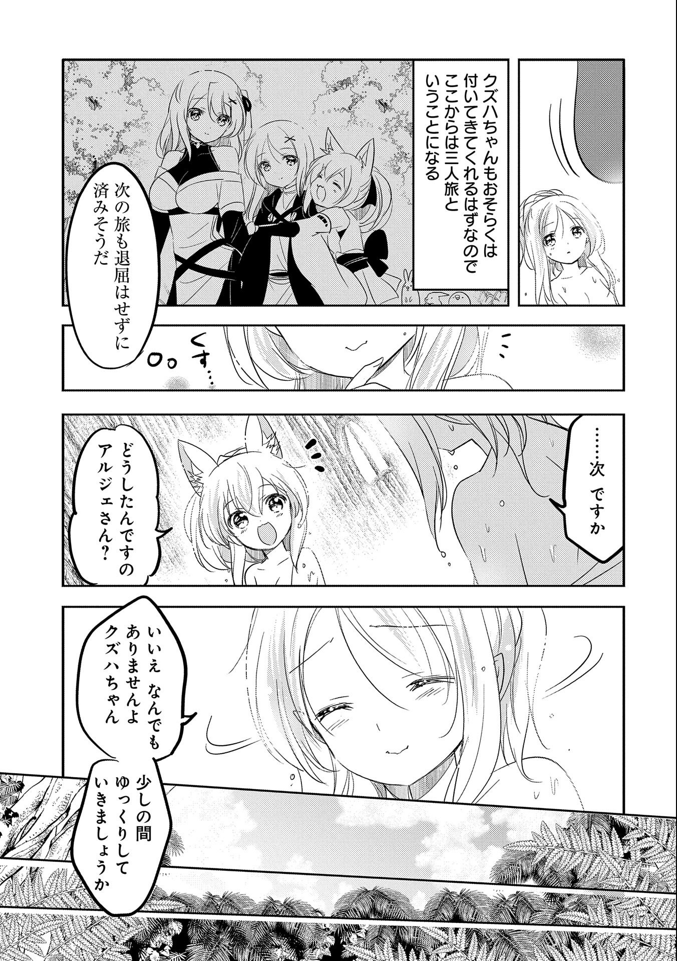 転生吸血鬼さんはお昼寝がしたい 第34話 - Page 8