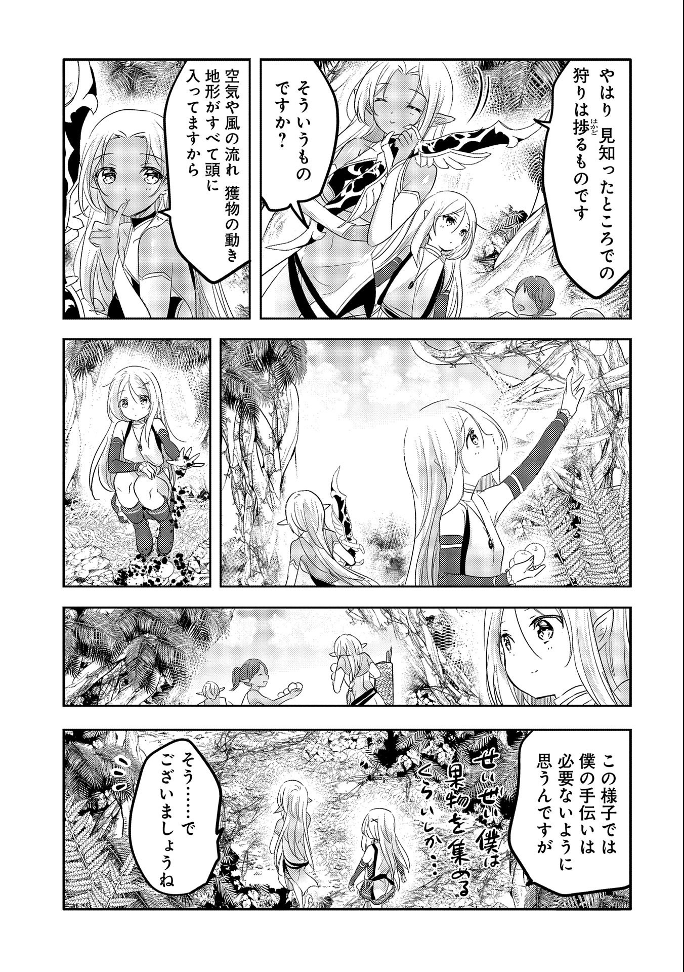 転生吸血鬼さんはお昼寝がしたい 第34話 - Page 10