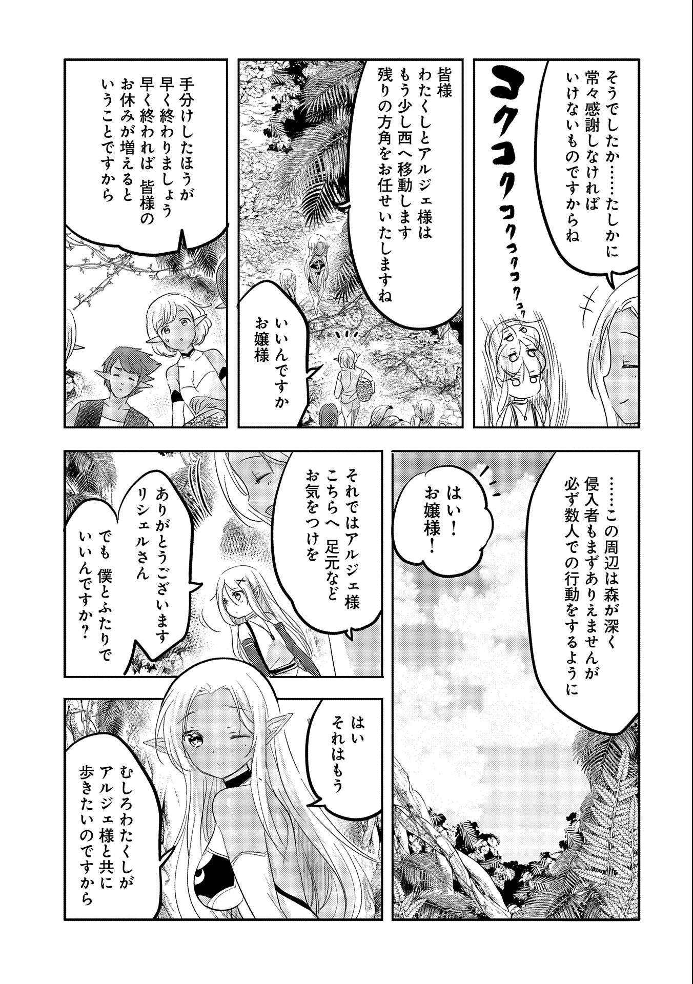 転生吸血鬼さんはお昼寝がしたい 第34話 - Page 11