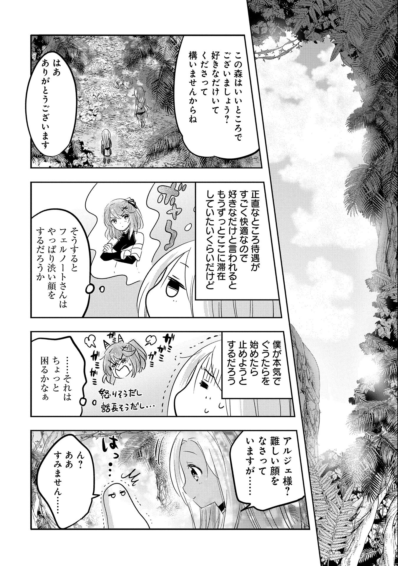 転生吸血鬼さんはお昼寝がしたい 第34話 - Page 12