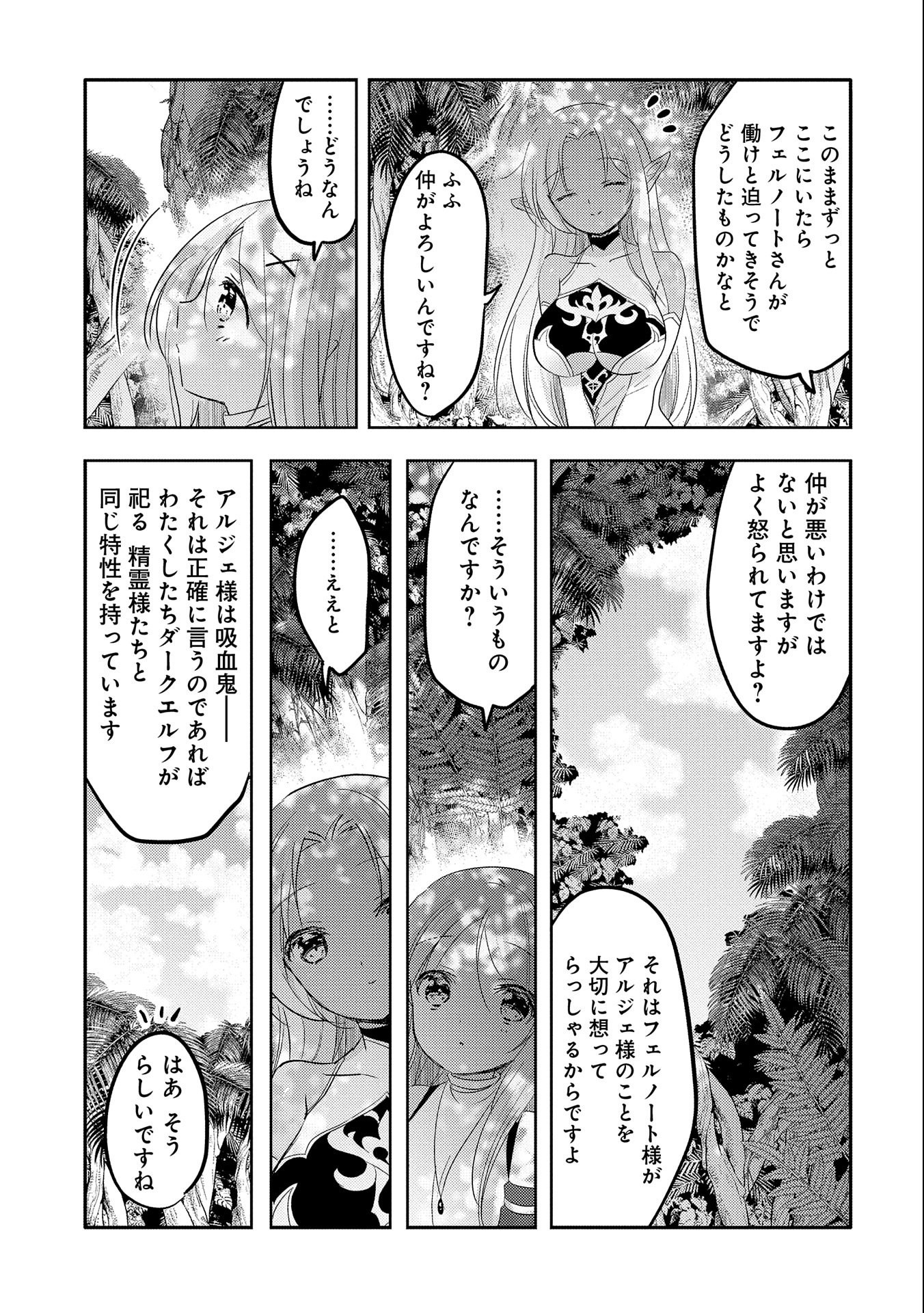 転生吸血鬼さんはお昼寝がしたい 第34話 - Page 13