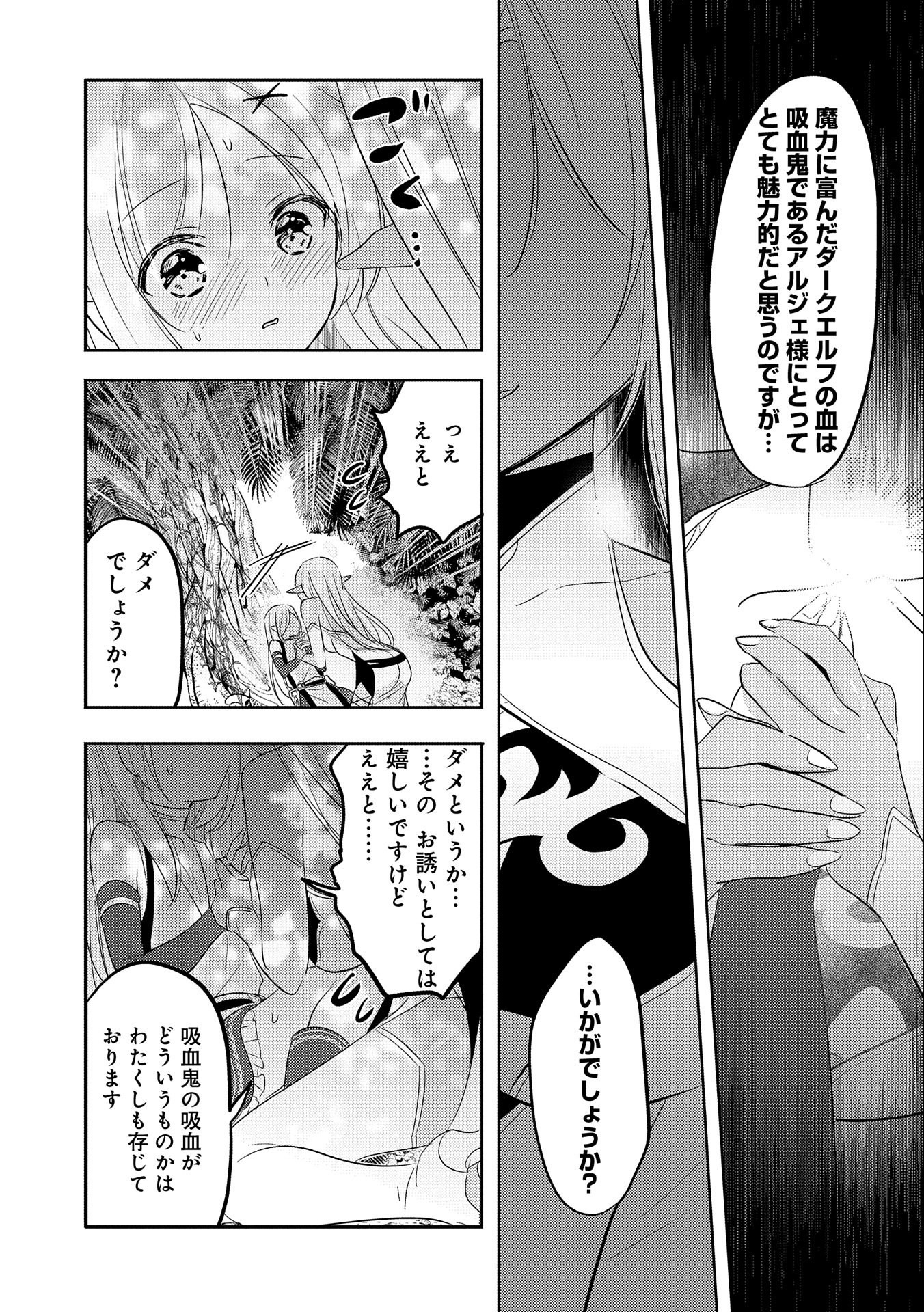 転生吸血鬼さんはお昼寝がしたい 第34話 - Page 18