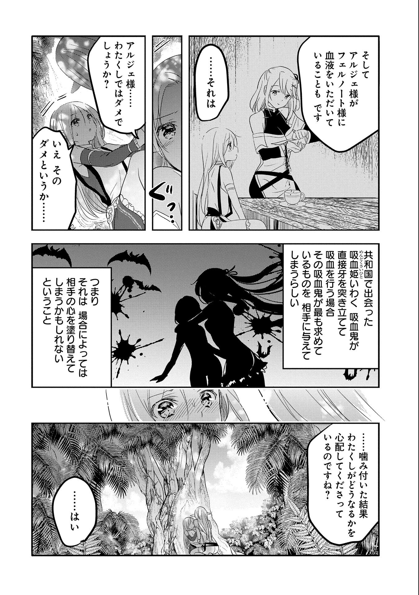 転生吸血鬼さんはお昼寝がしたい 第34話 - Page 19