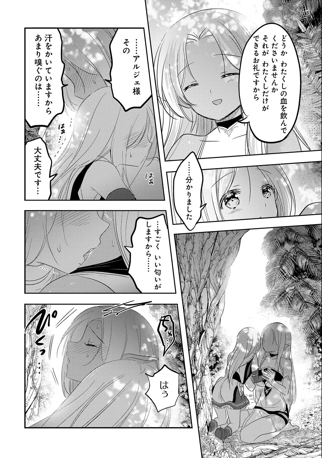 転生吸血鬼さんはお昼寝がしたい 第34話 - Page 21