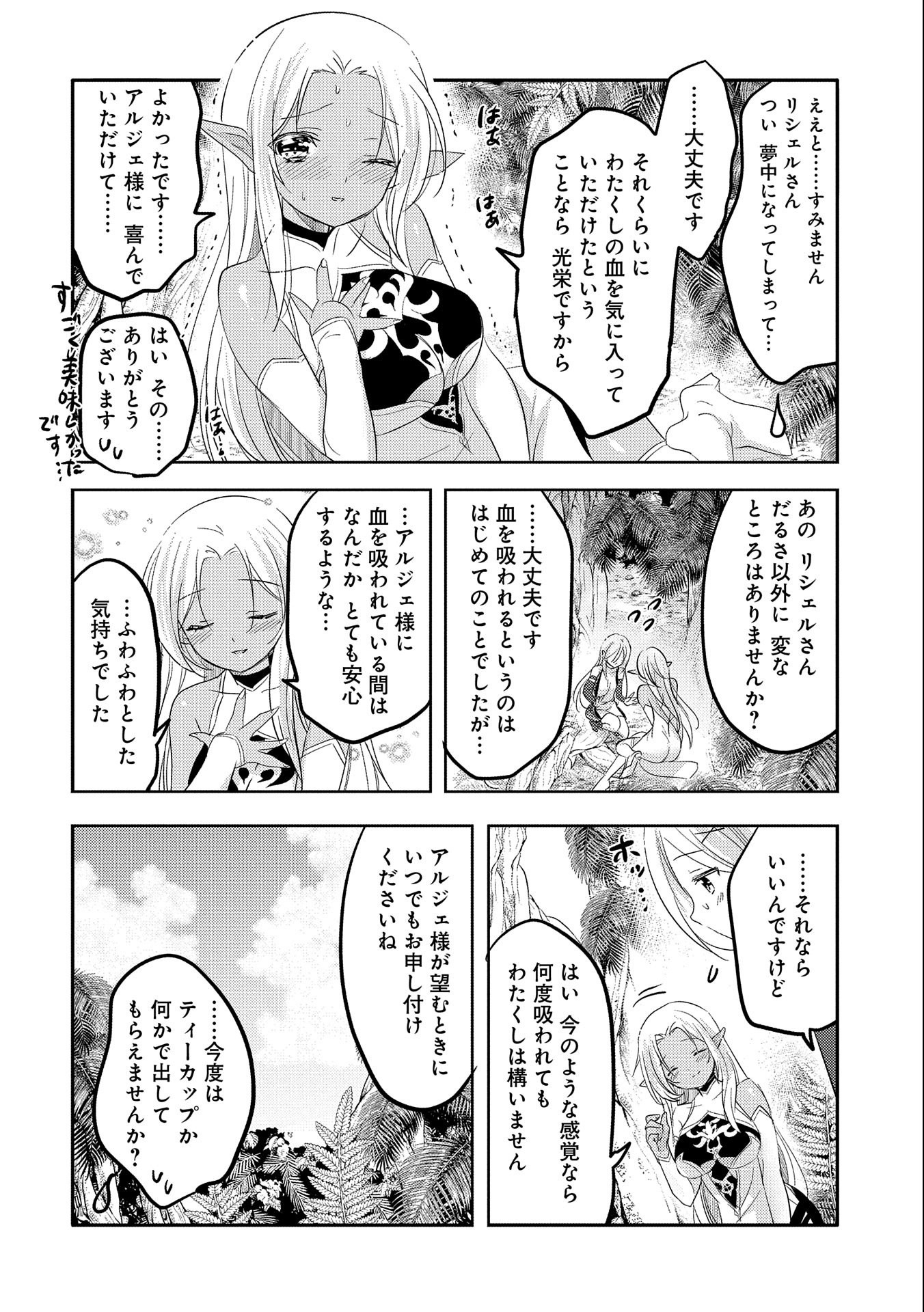 転生吸血鬼さんはお昼寝がしたい 第34話 - Page 24