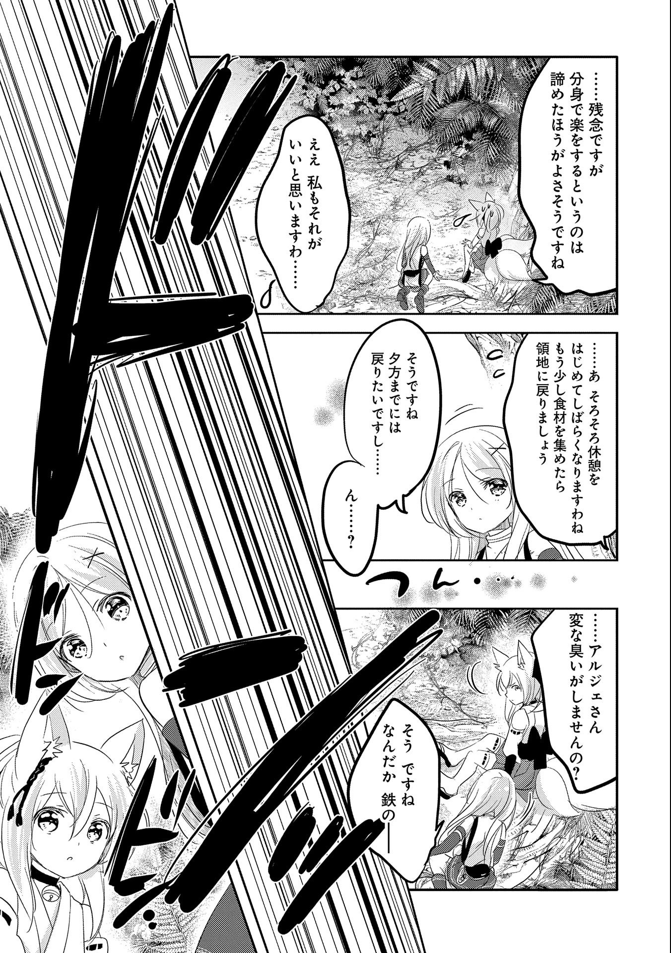 転生吸血鬼さんはお昼寝がしたい 第34話 - Page 30