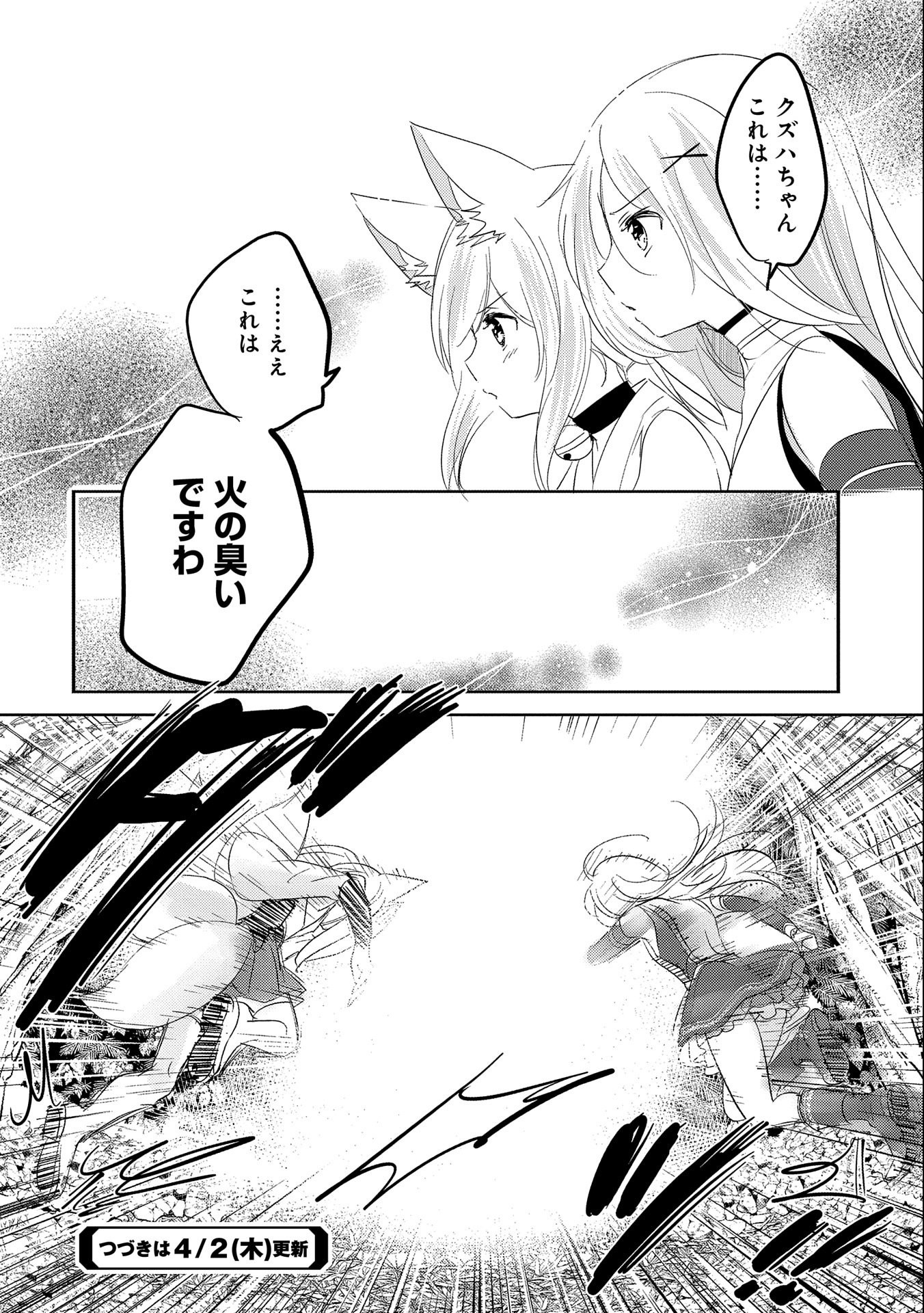 転生吸血鬼さんはお昼寝がしたい 第34話 - Page 30