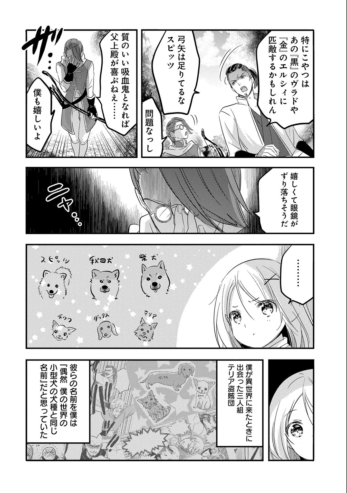 転生吸血鬼さんはお昼寝がしたい 第35話 - Page 10