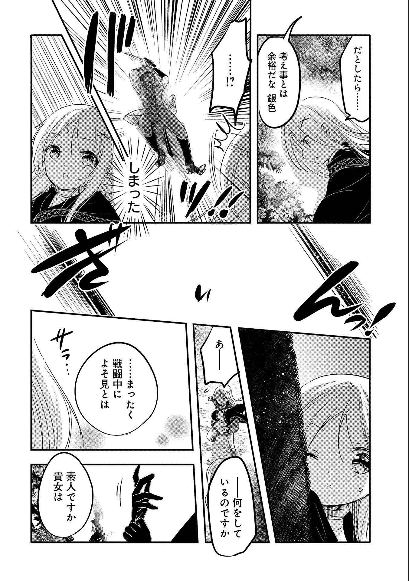 転生吸血鬼さんはお昼寝がしたい 第35話 - Page 12