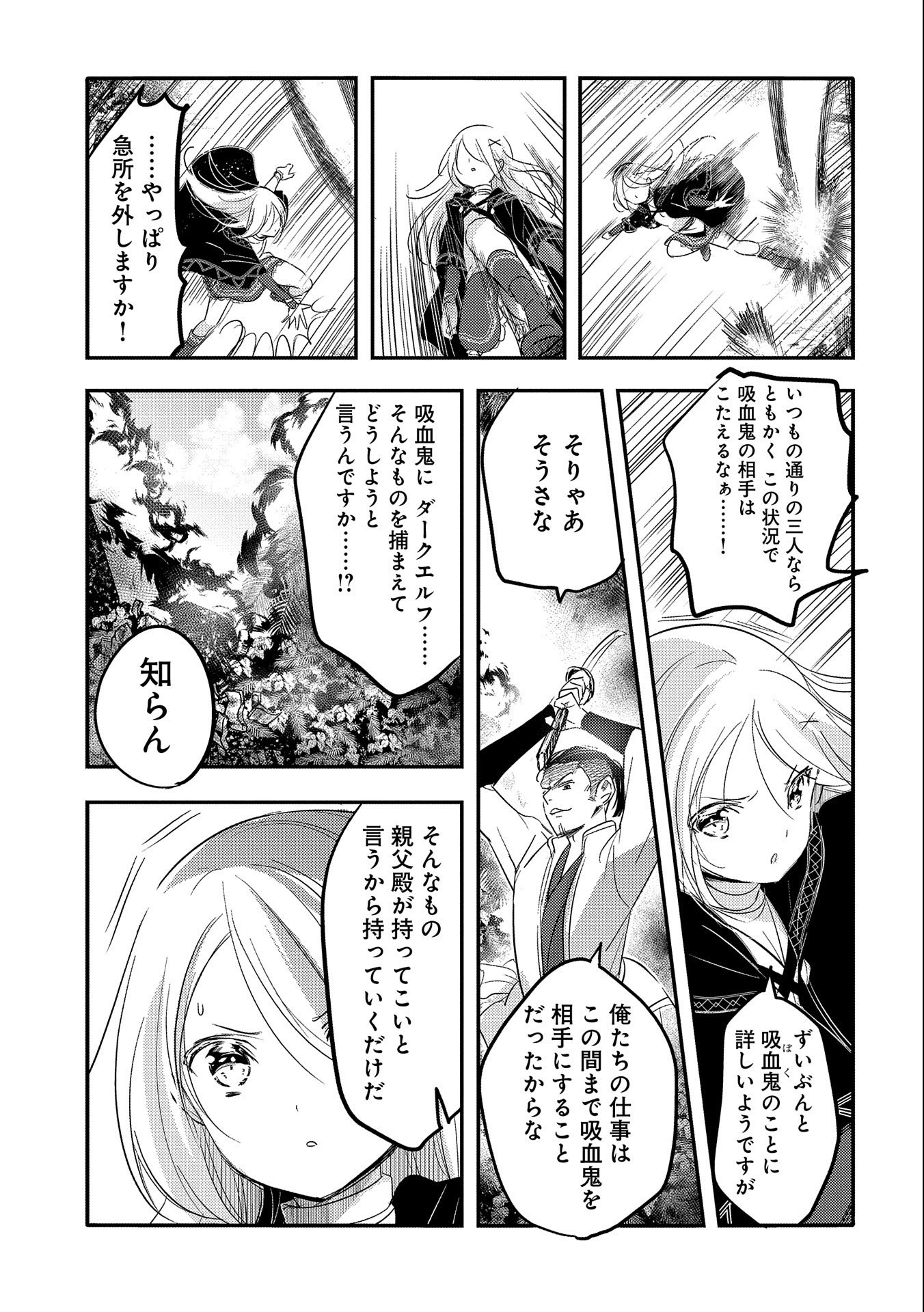 転生吸血鬼さんはお昼寝がしたい 第35話 - Page 19