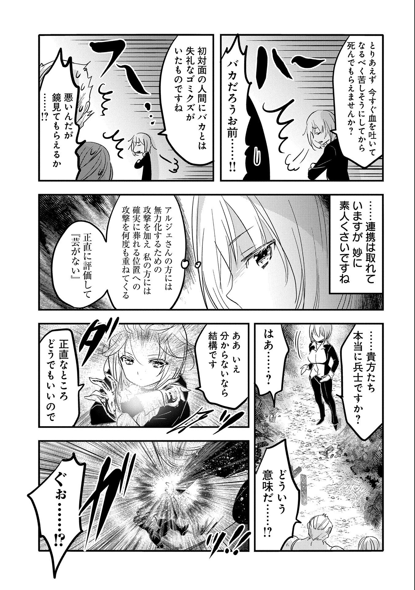 転生吸血鬼さんはお昼寝がしたい 第35話 - Page 21