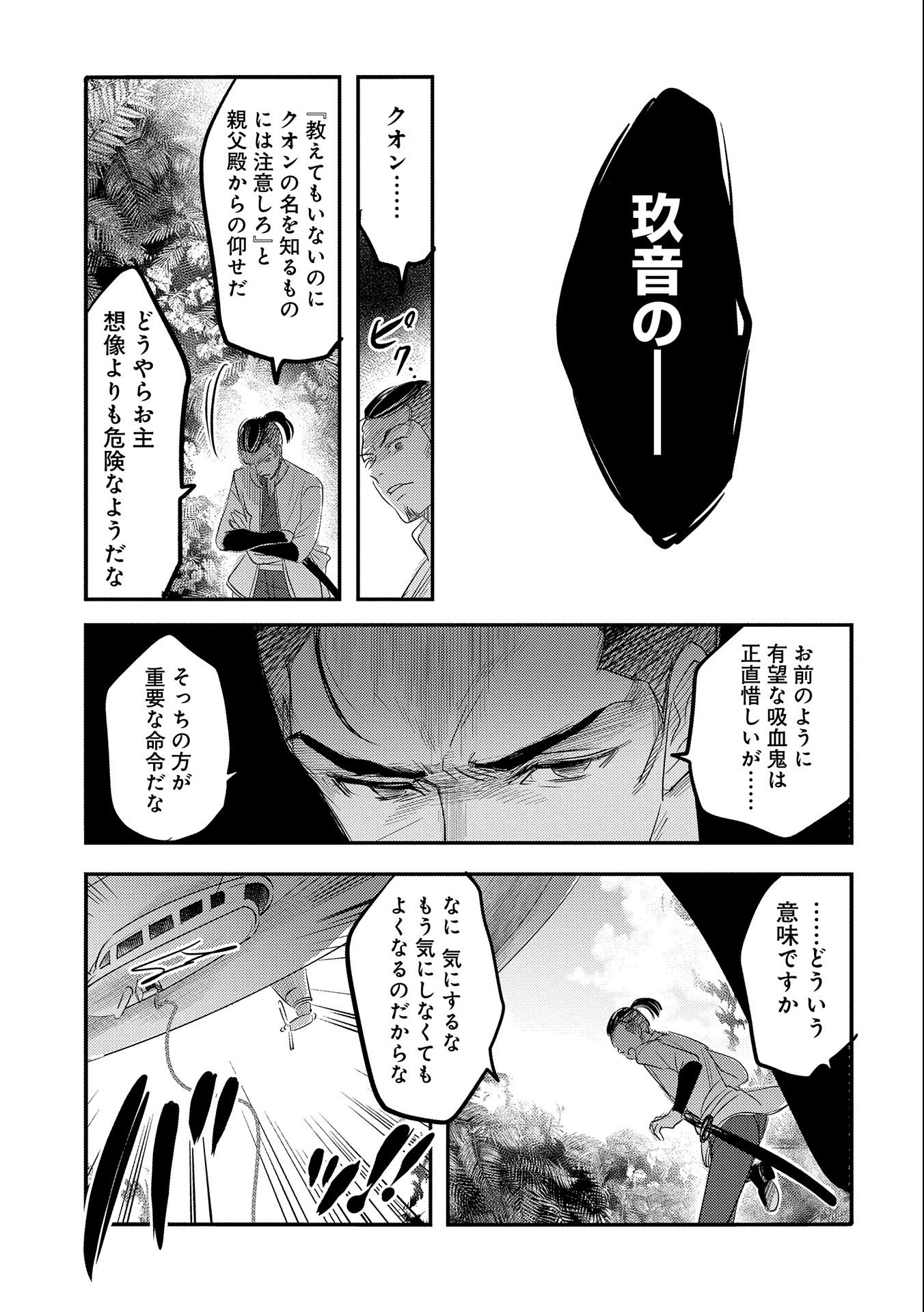 転生吸血鬼さんはお昼寝がしたい 第35話 - Page 29