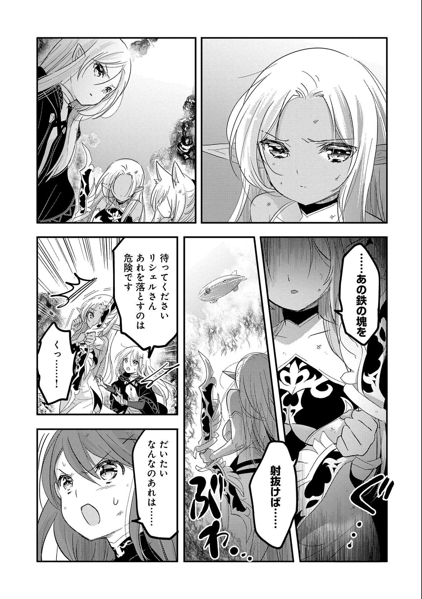 転生吸血鬼さんはお昼寝がしたい 第36話 - Page 3