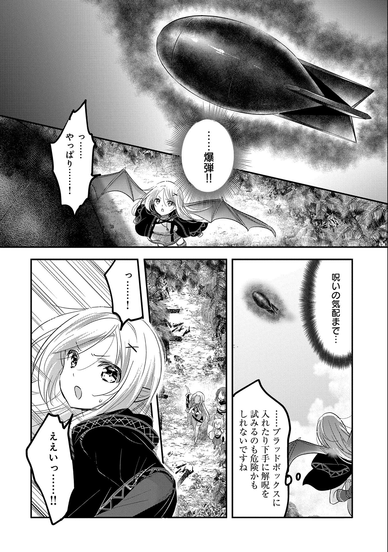 転生吸血鬼さんはお昼寝がしたい 第36話 - Page 6