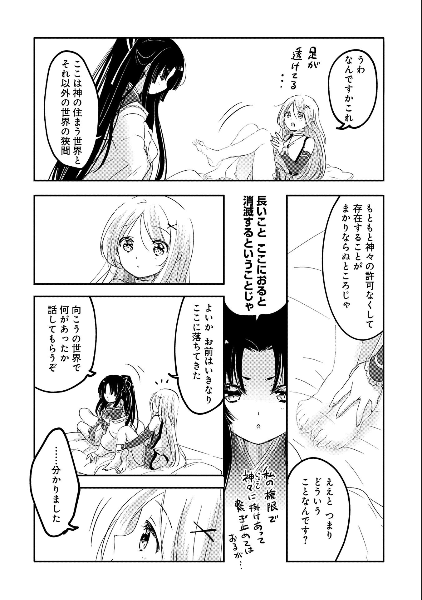 転生吸血鬼さんはお昼寝がしたい 第36話 - Page 16