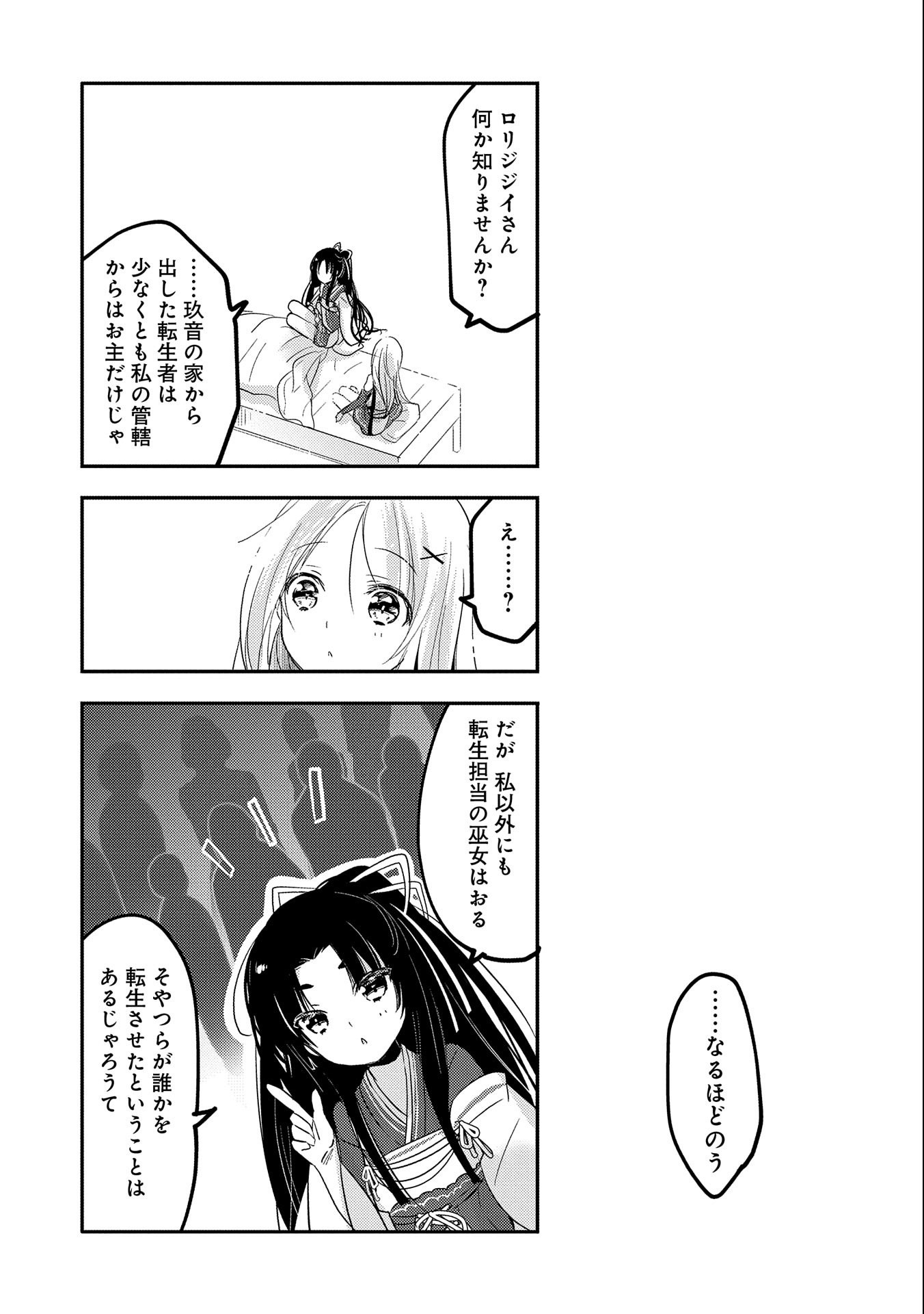 転生吸血鬼さんはお昼寝がしたい 第36話 - Page 17