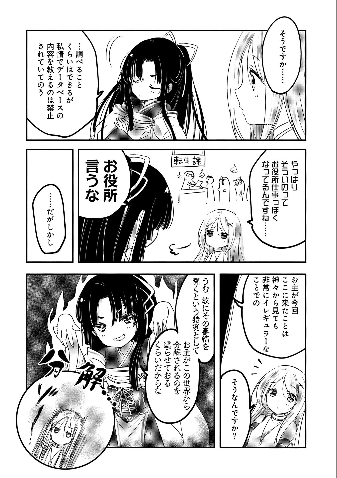 転生吸血鬼さんはお昼寝がしたい 第36話 - Page 18