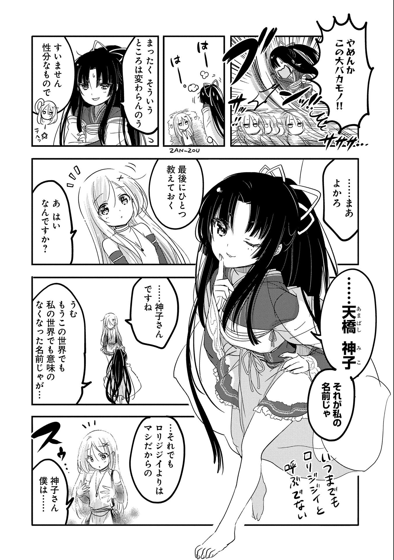 転生吸血鬼さんはお昼寝がしたい 第36話 - Page 22